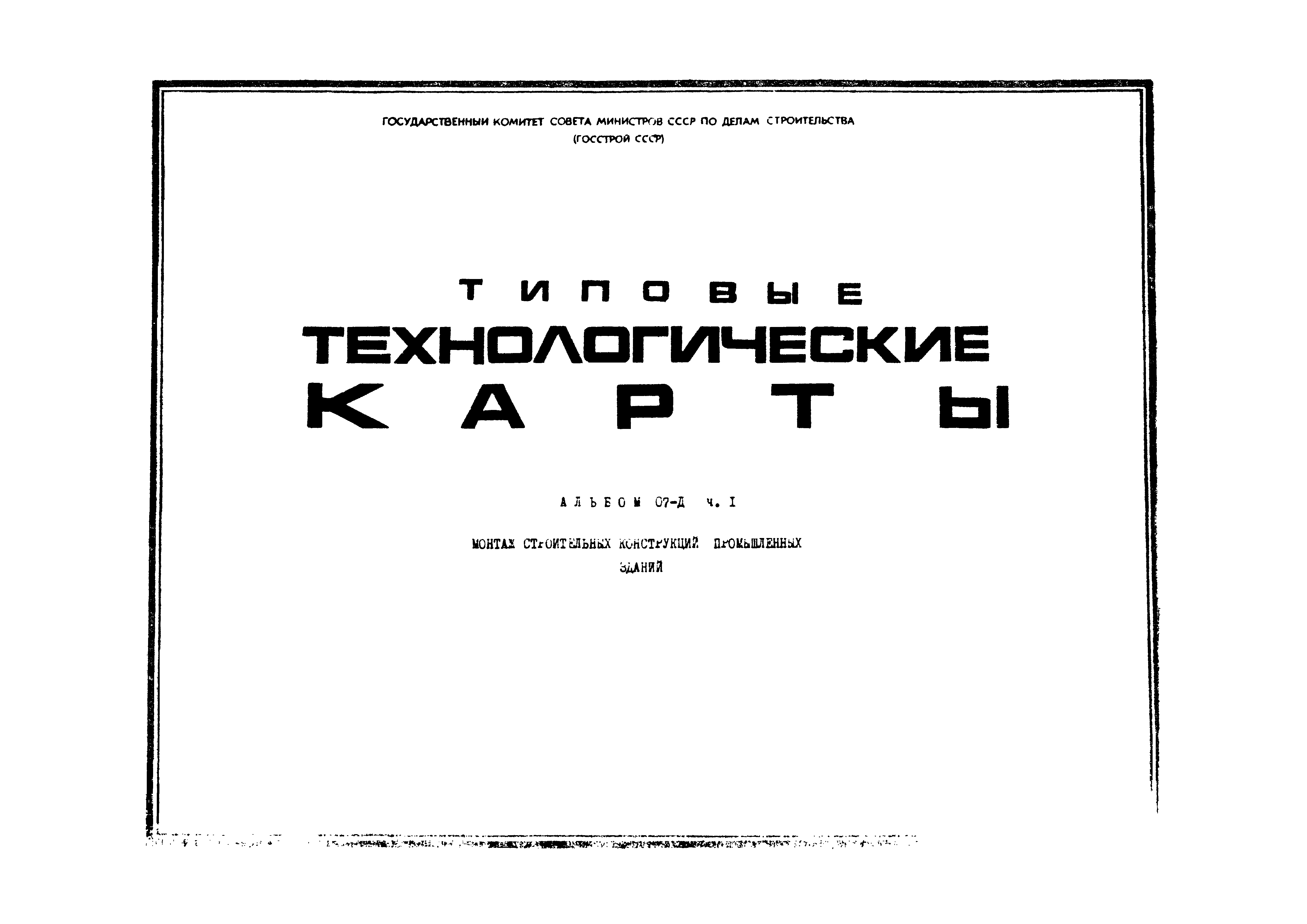 ТТК 07.18.02