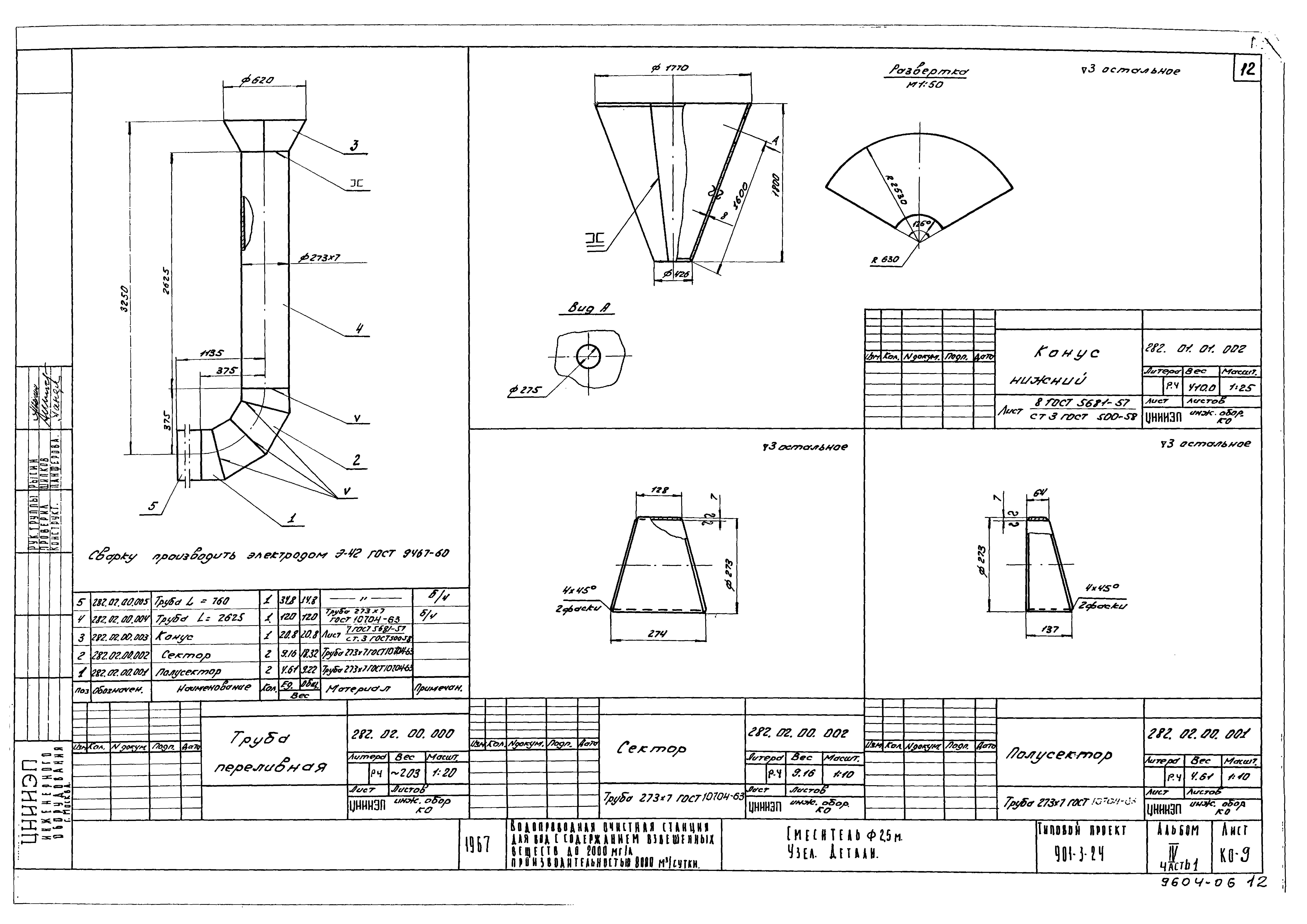 Типовой проект 901-3-24