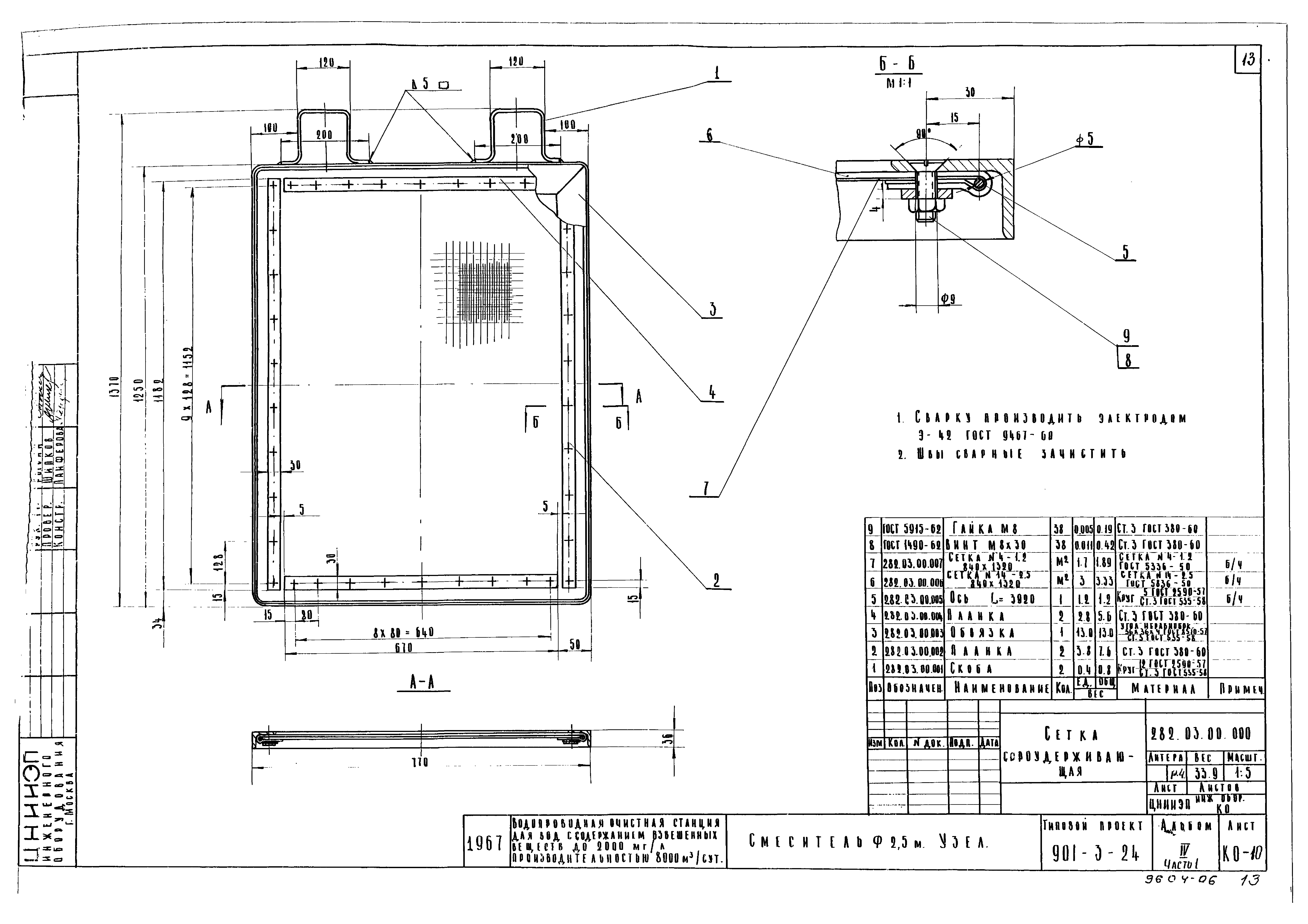 Типовой проект 901-3-24
