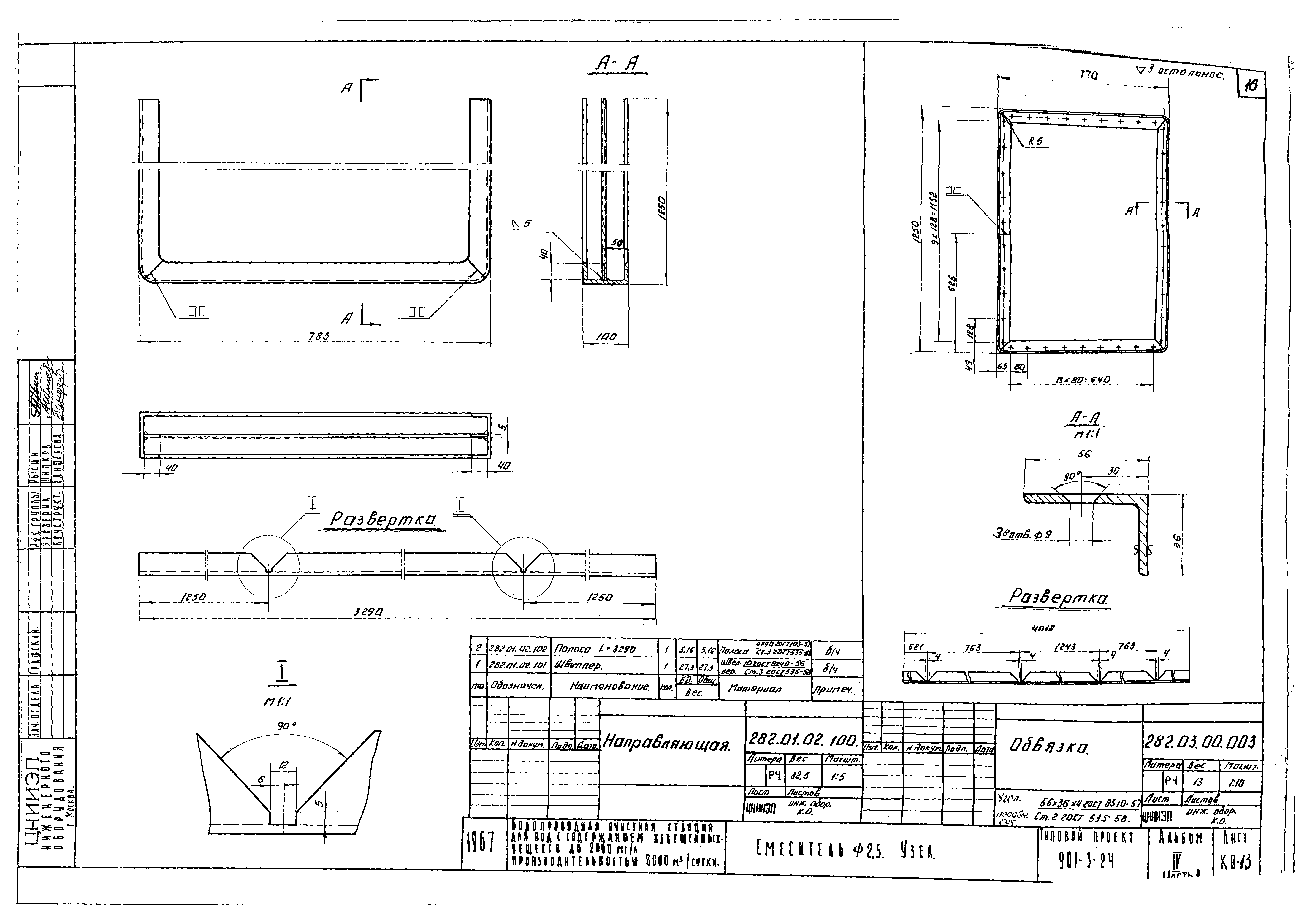 Типовой проект 901-3-24