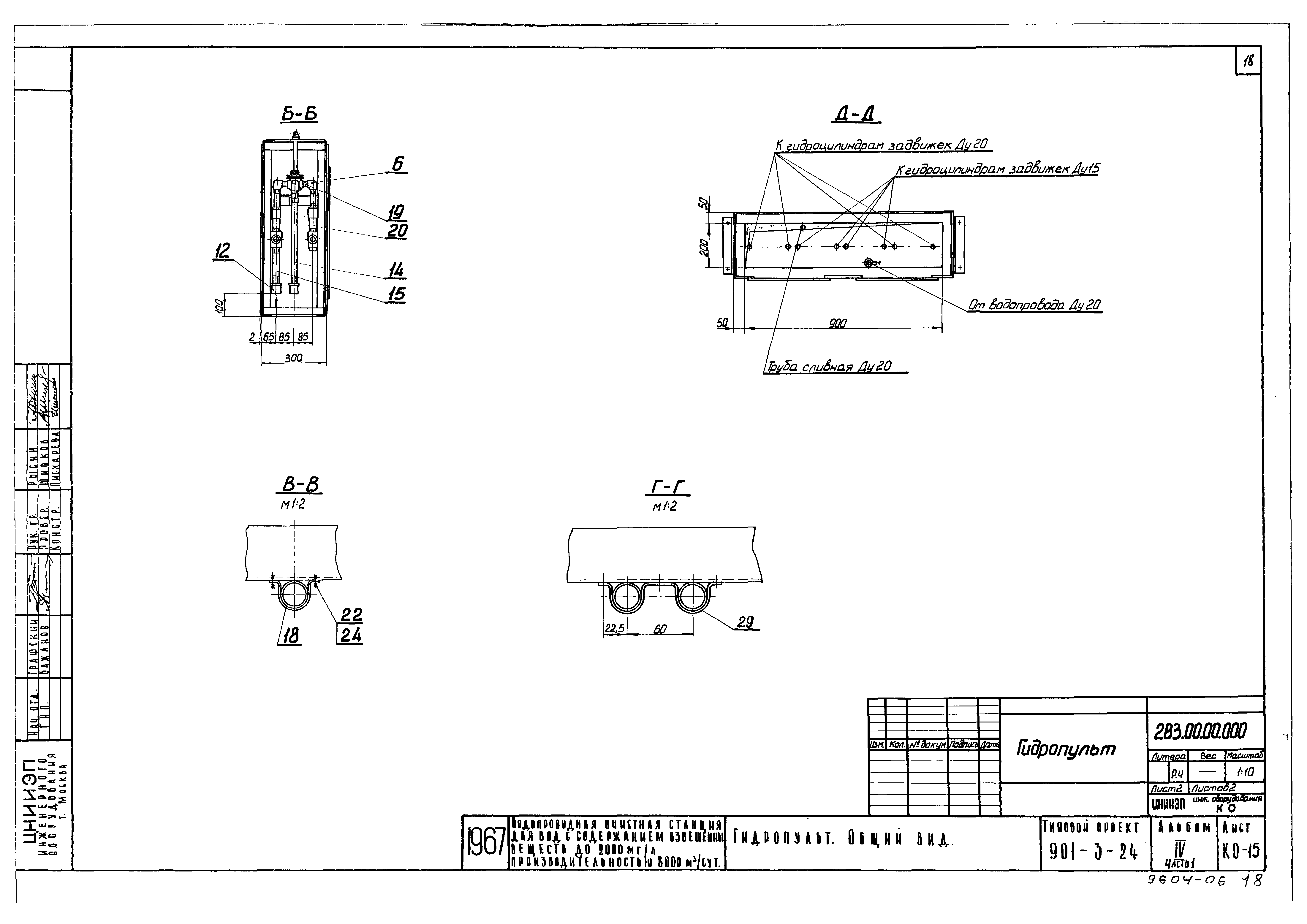 Типовой проект 901-3-24