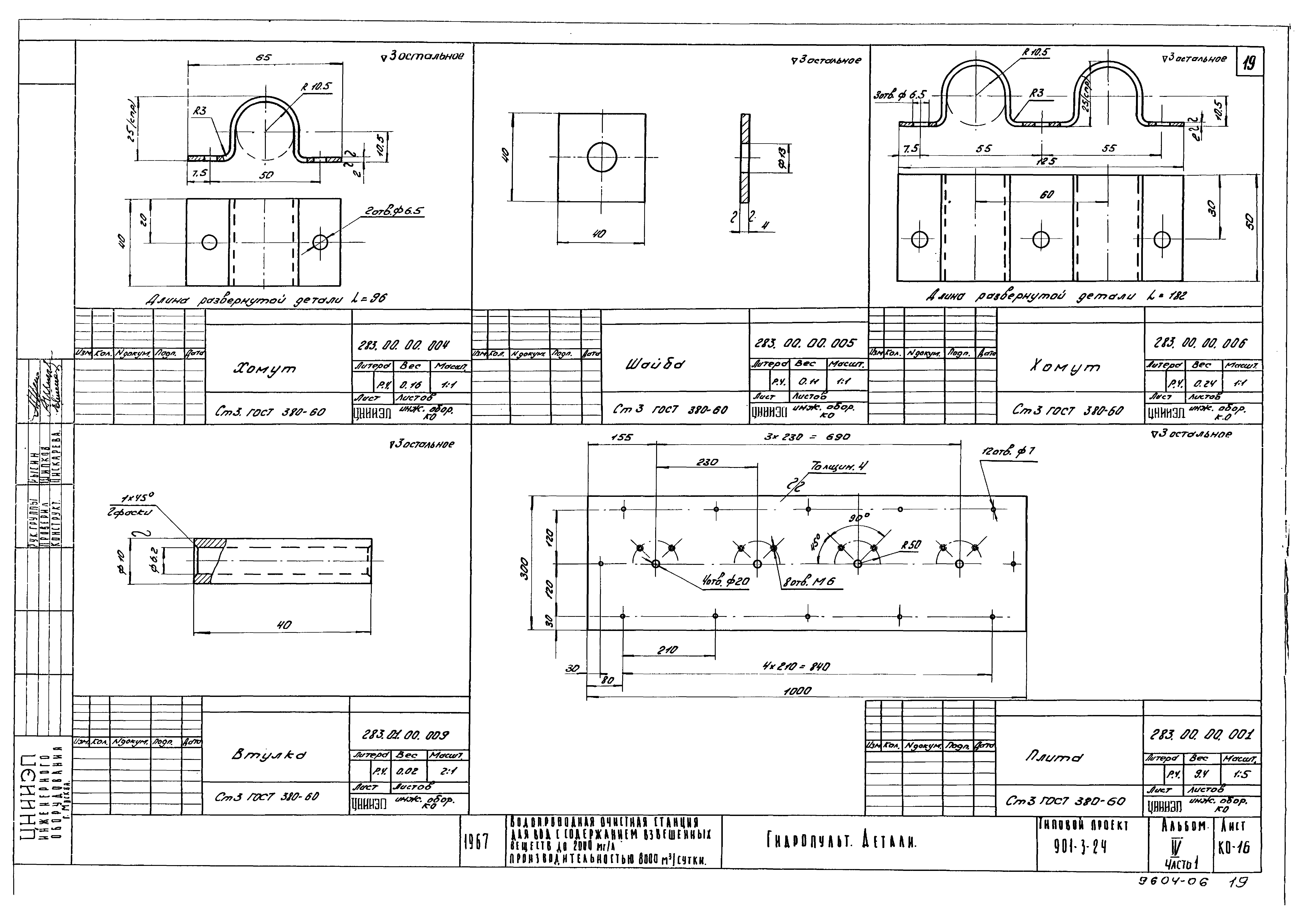 Типовой проект 901-3-24