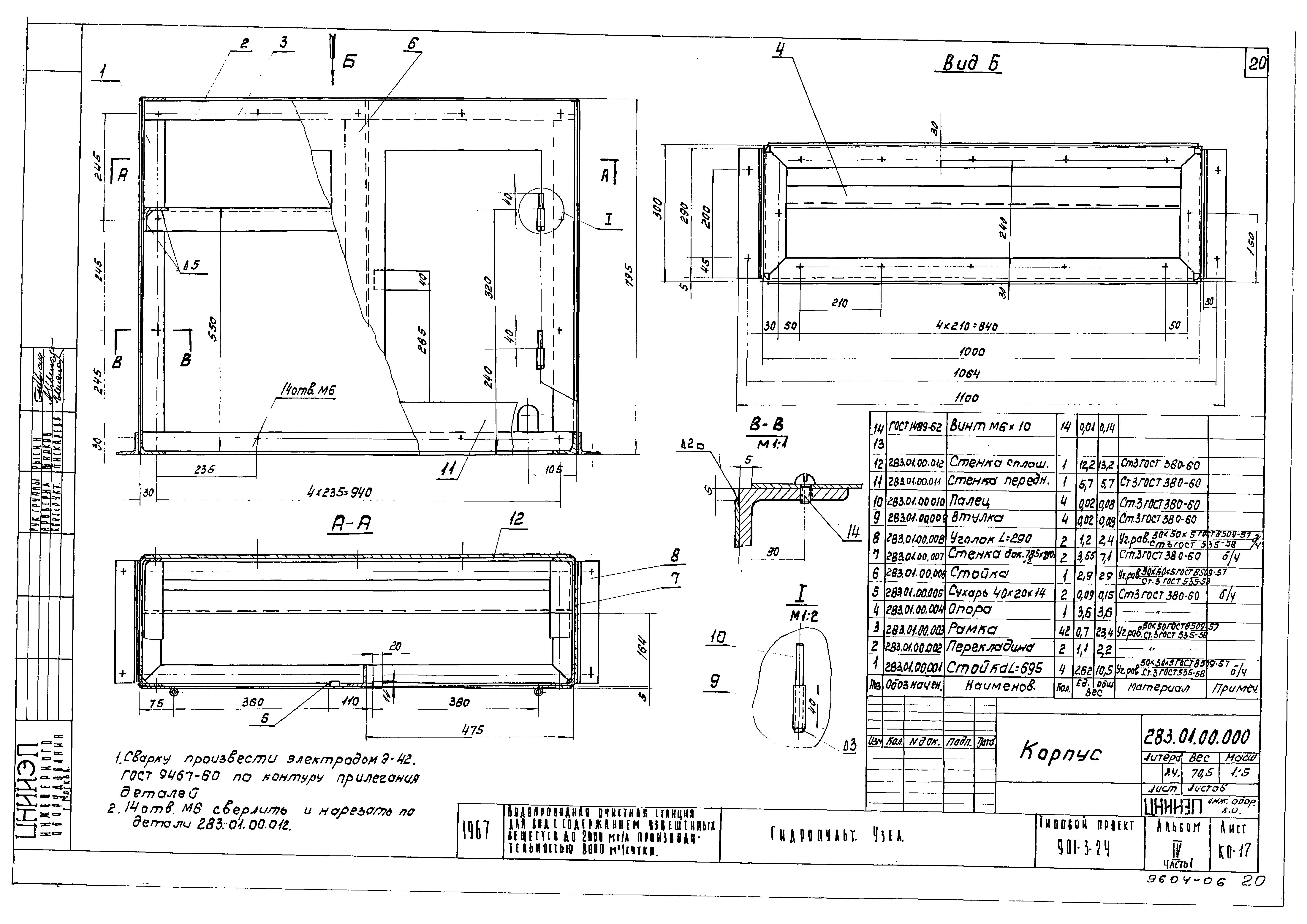 Типовой проект 901-3-24