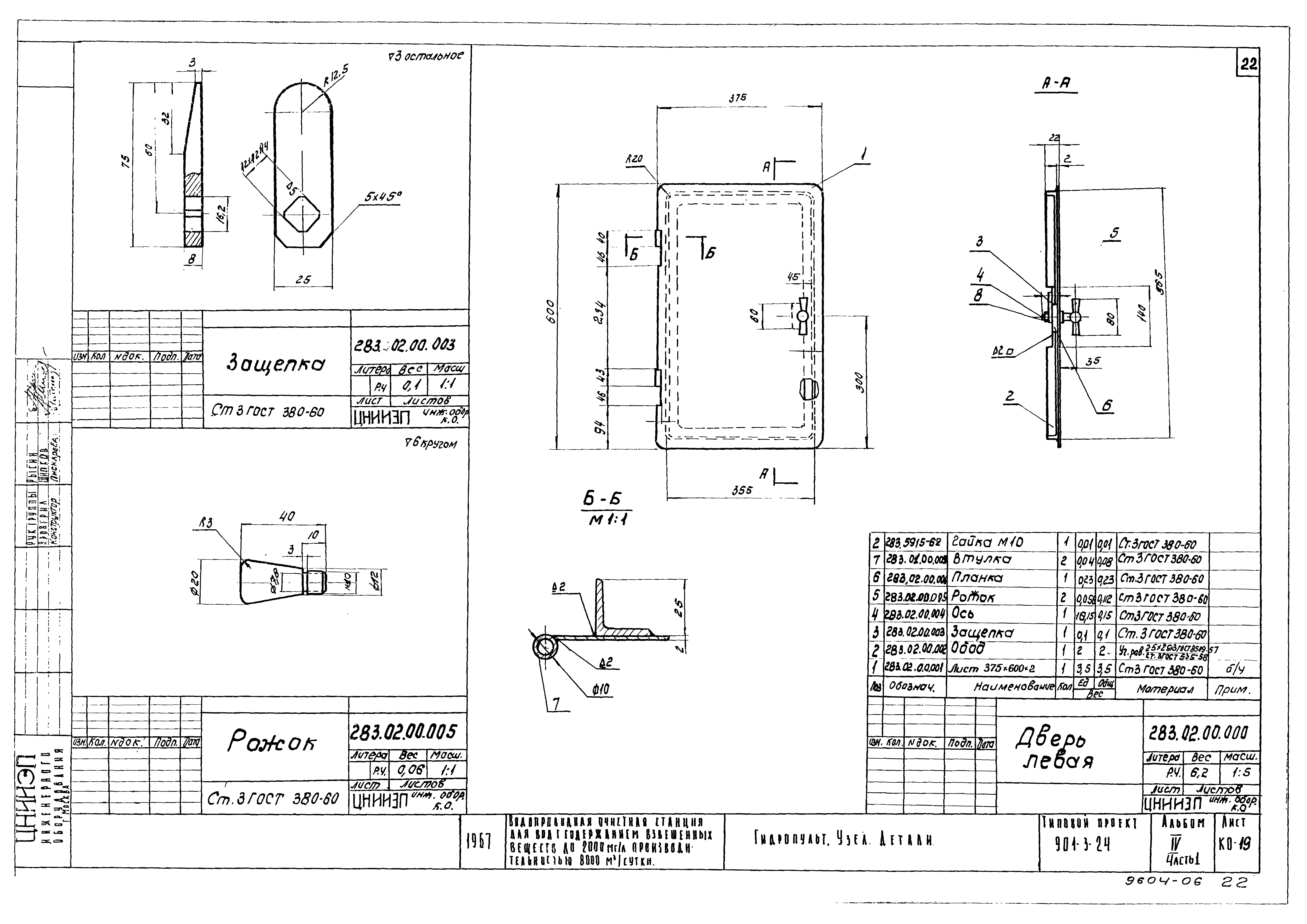 Типовой проект 901-3-24