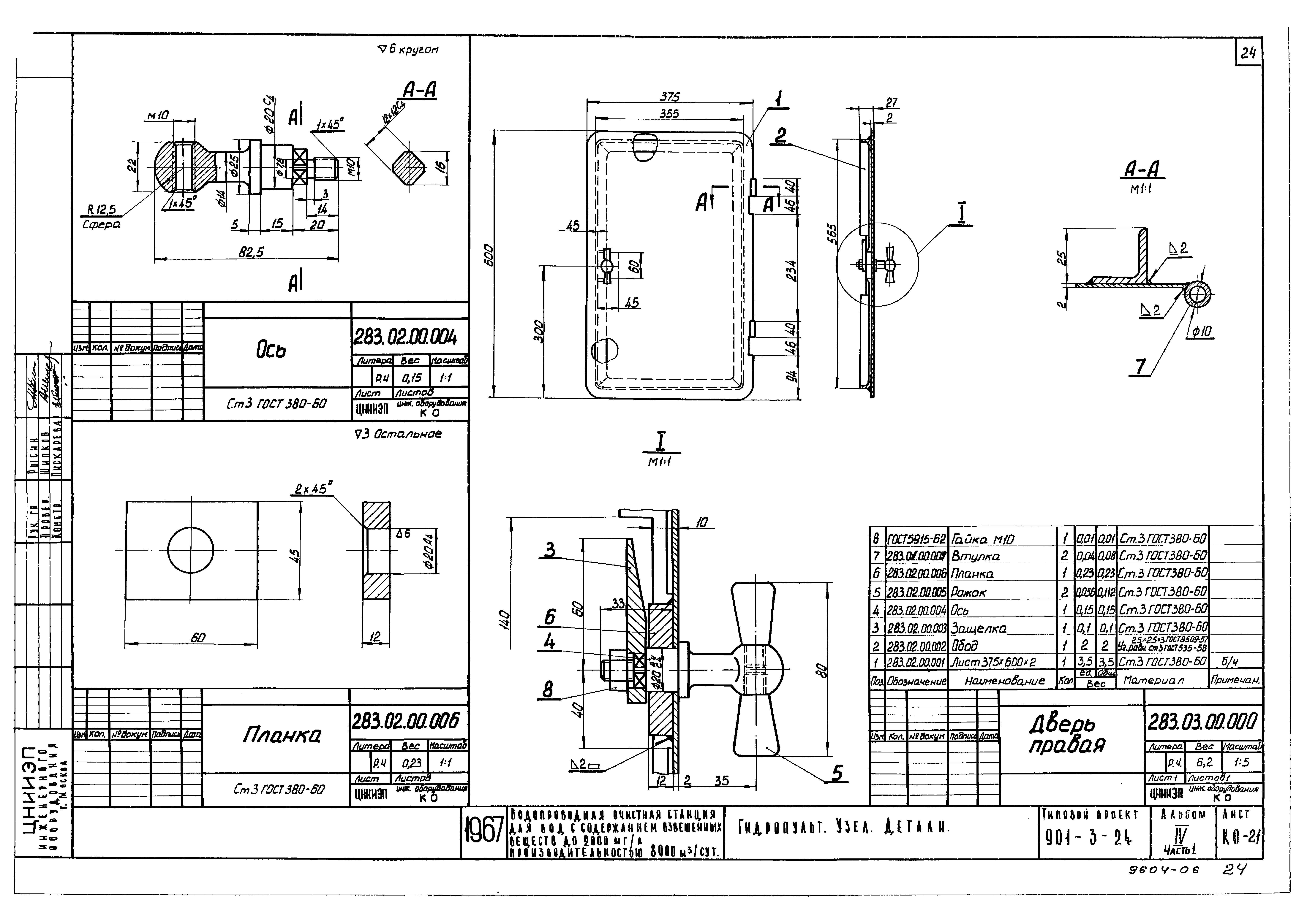 Типовой проект 901-3-24