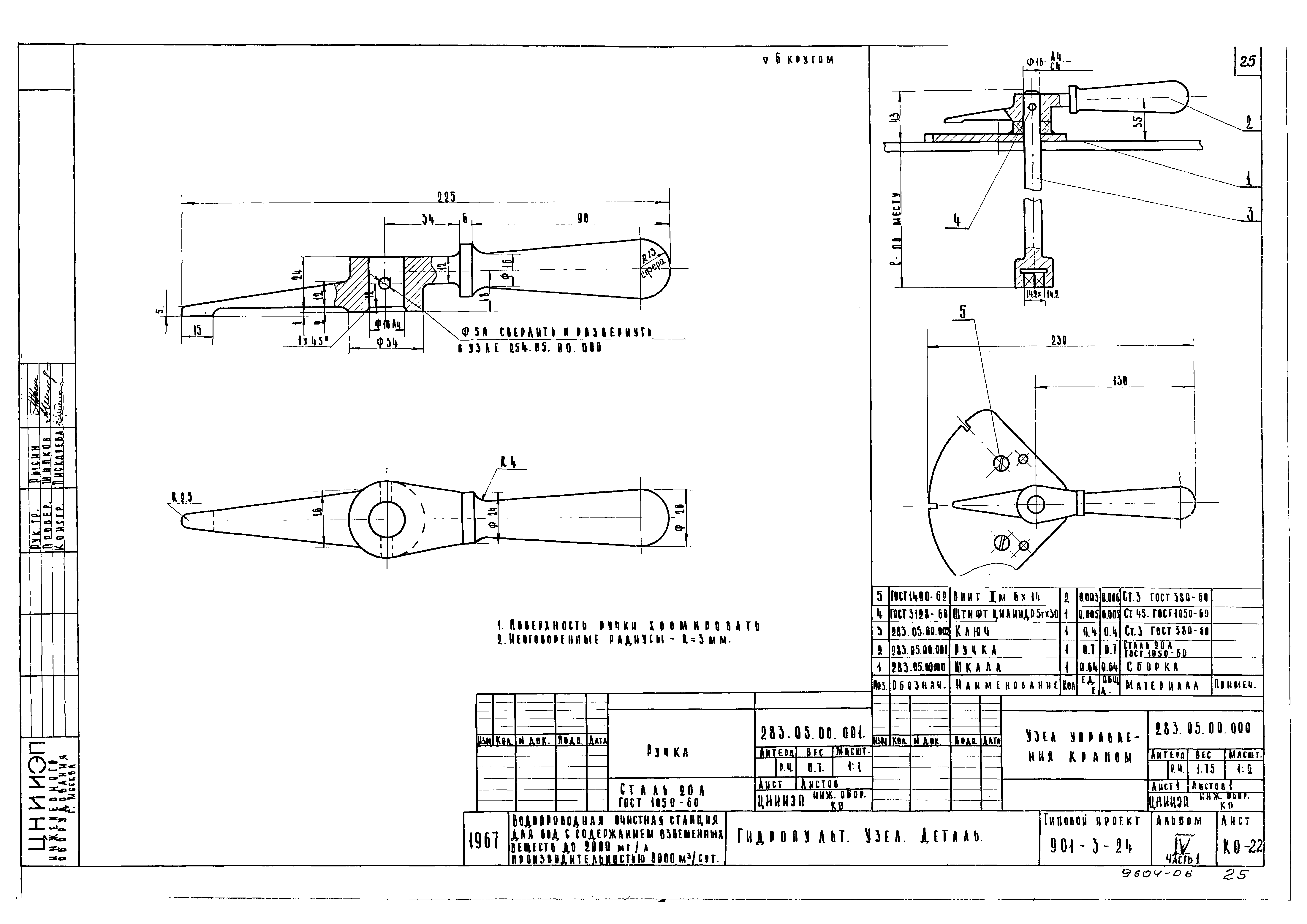 Типовой проект 901-3-24