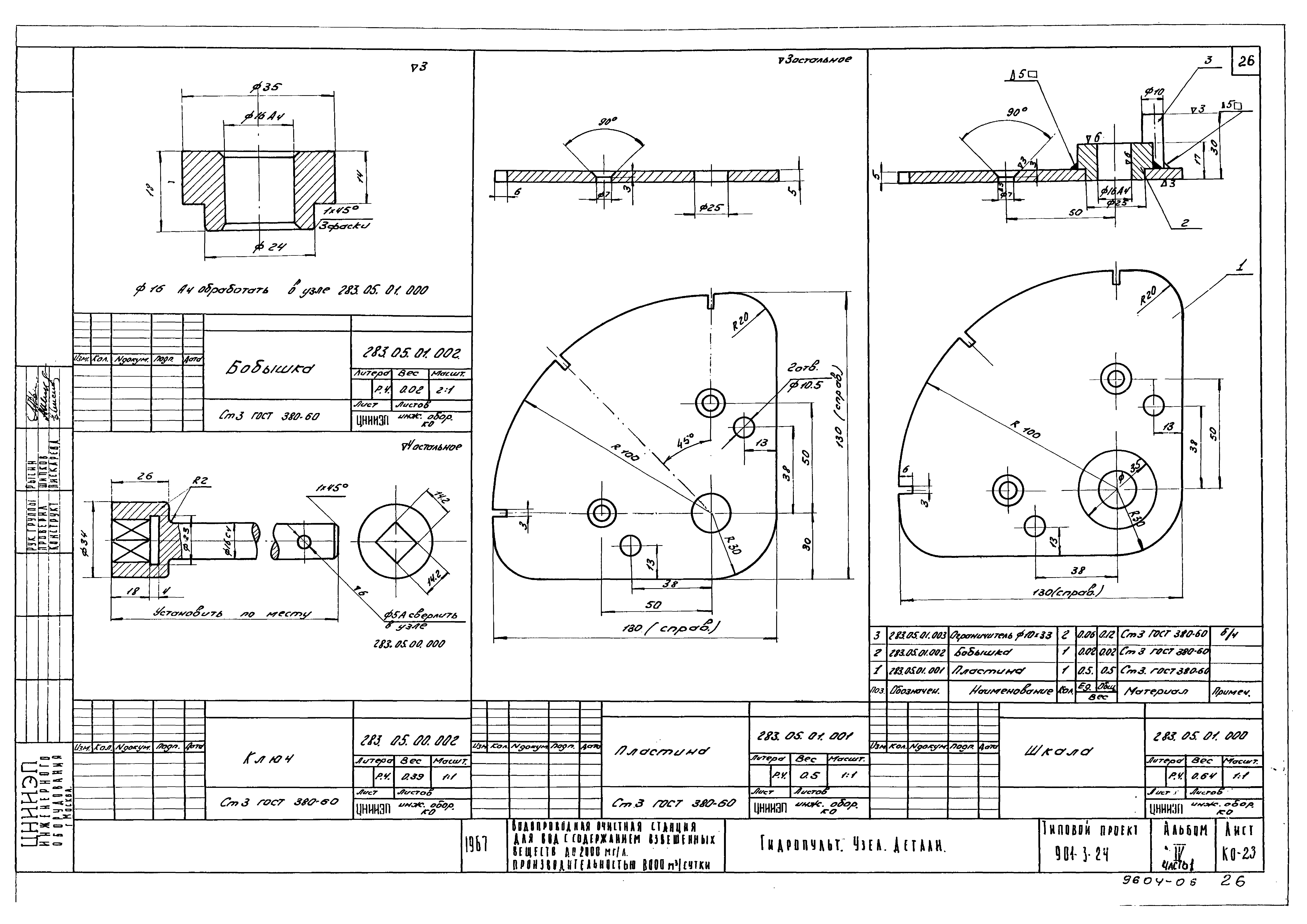 Типовой проект 901-3-24
