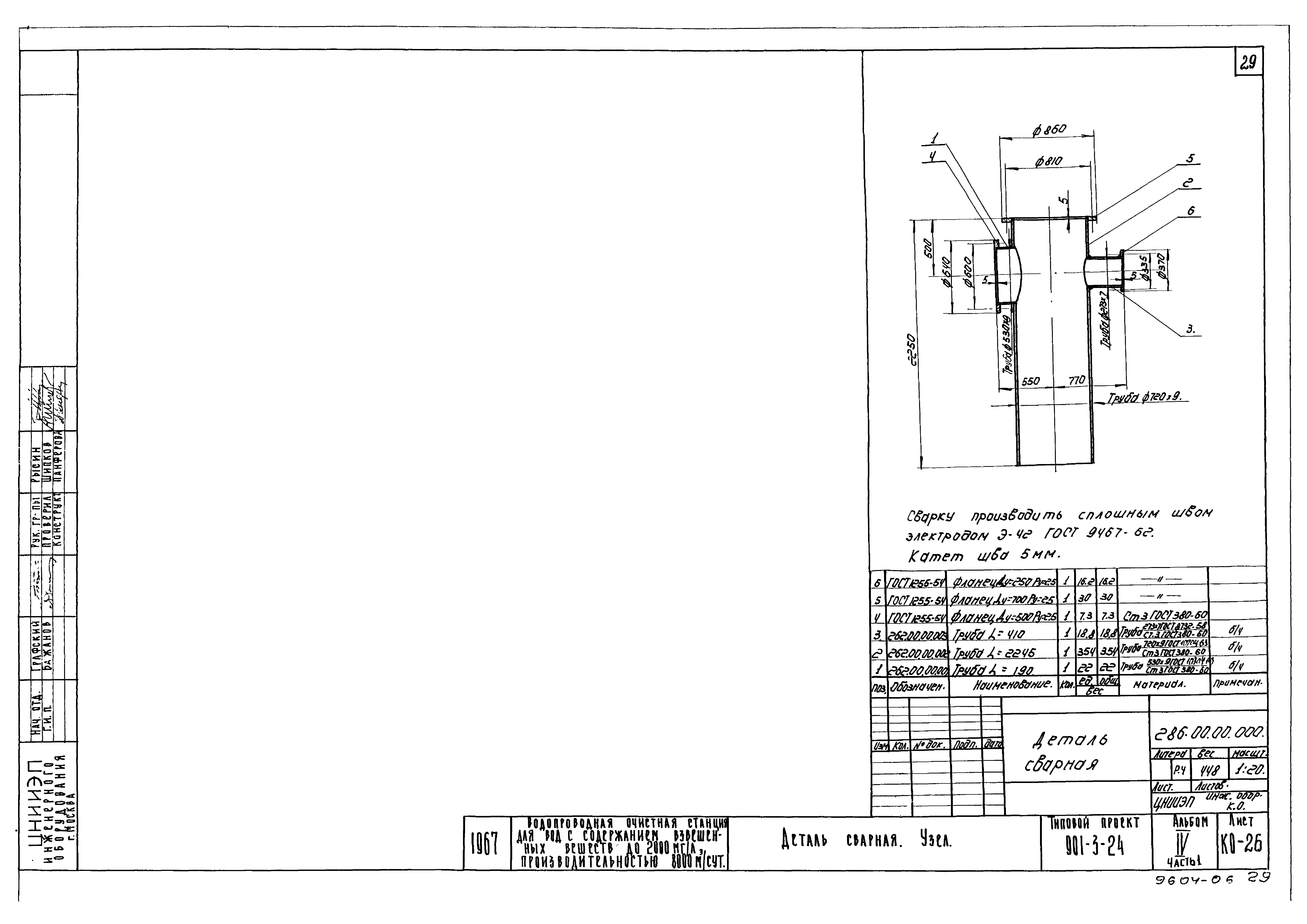 Типовой проект 901-3-24
