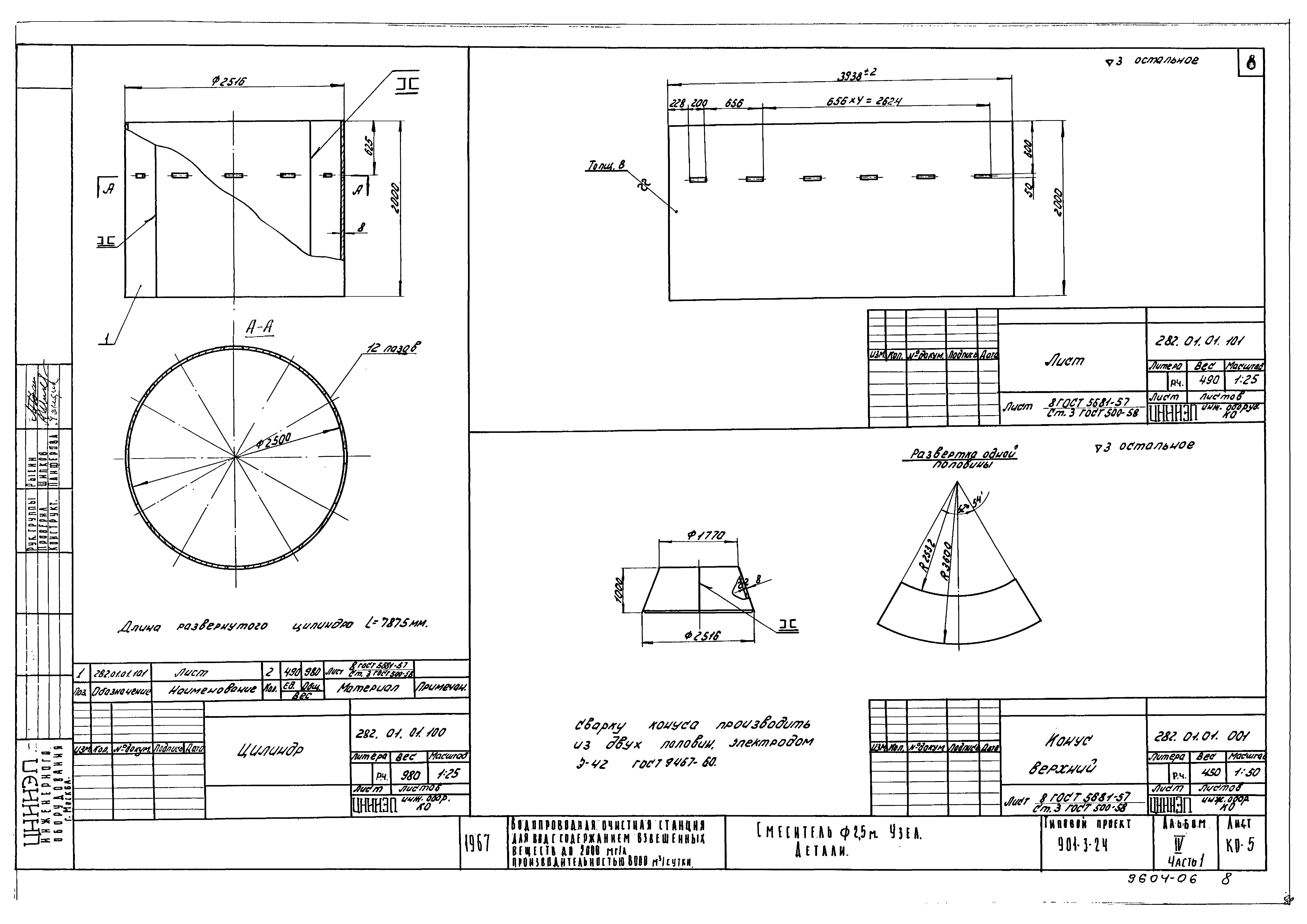 Типовой проект 901-3-24