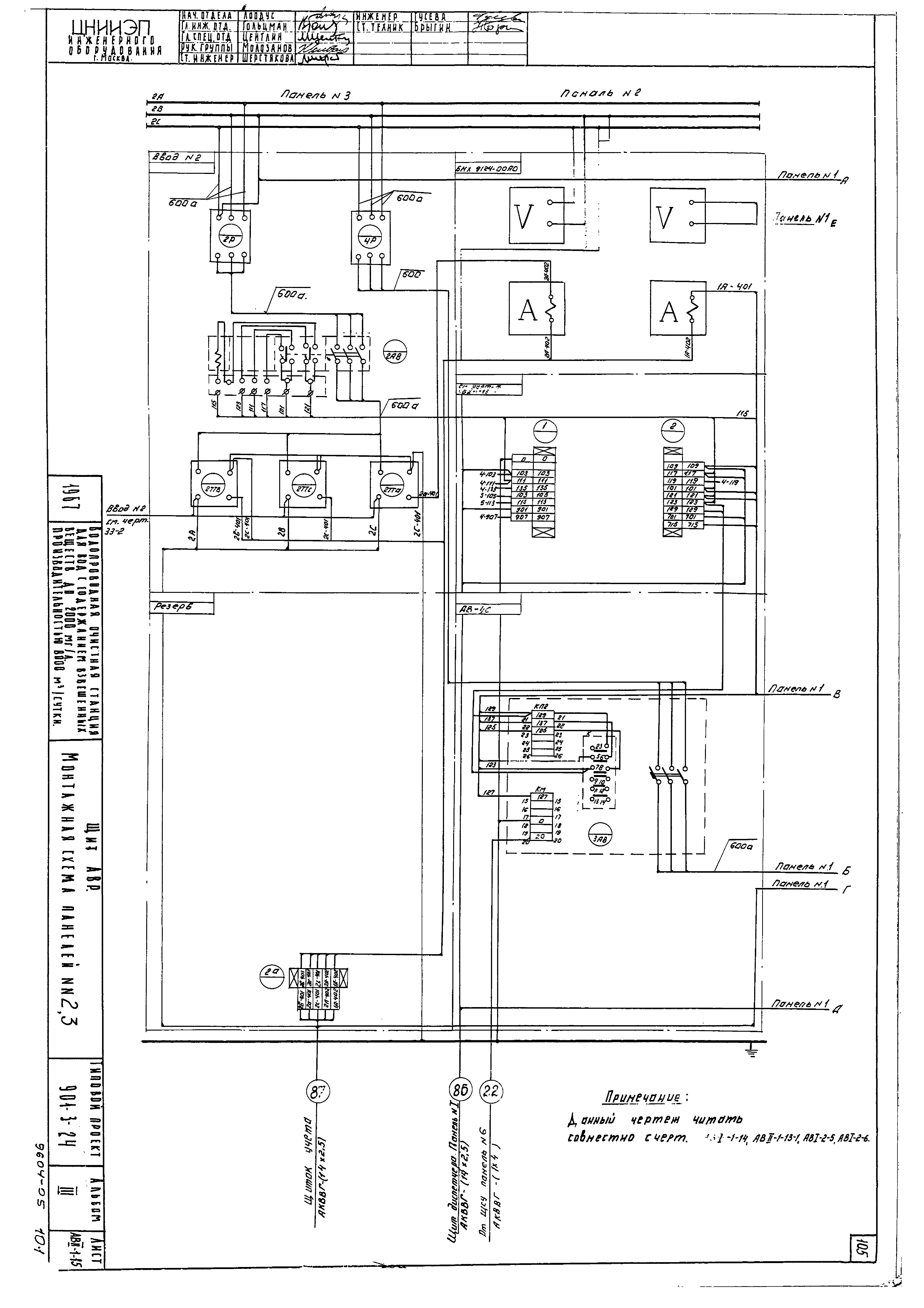 Типовой проект 901-3-24
