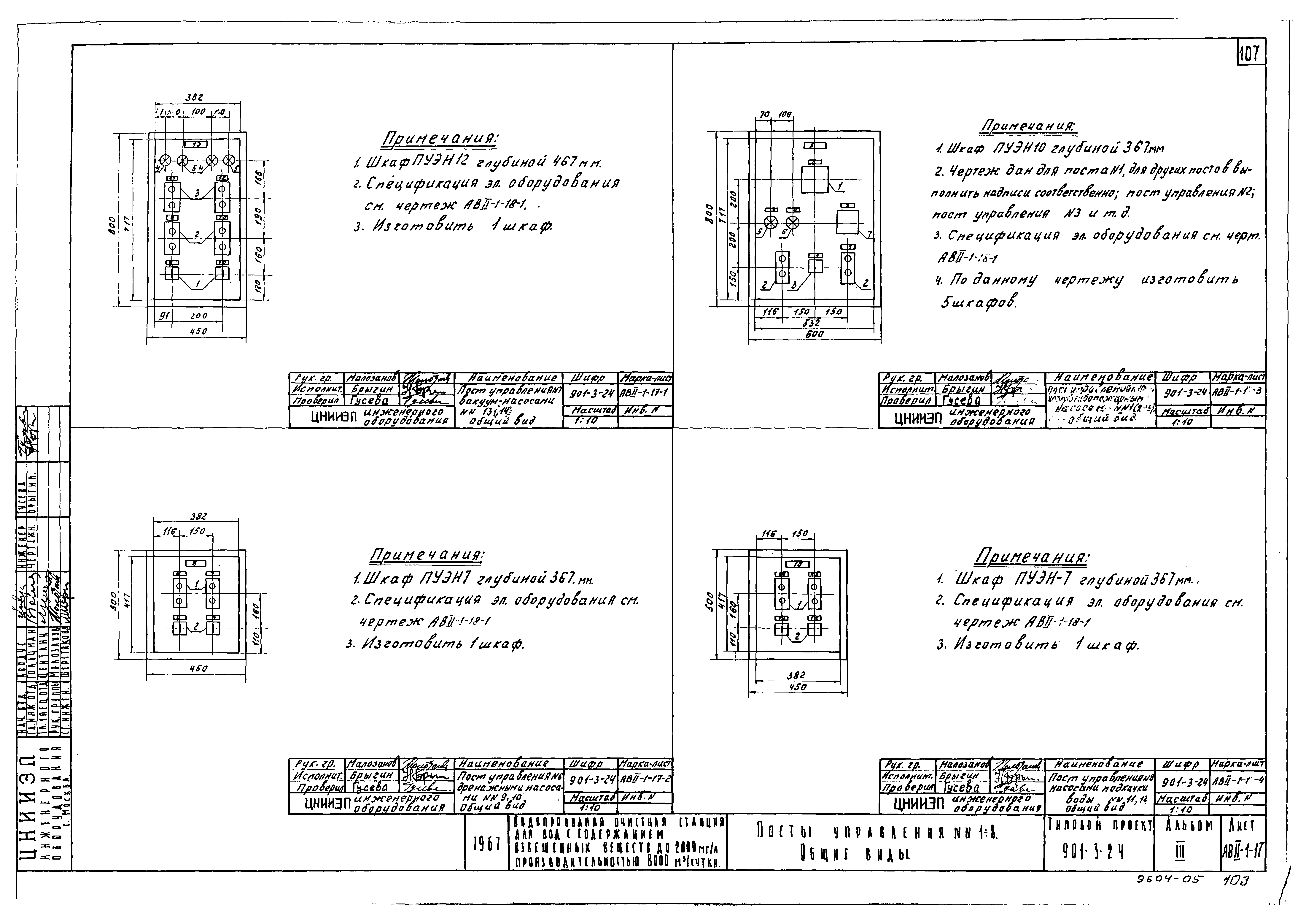 Типовой проект 901-3-24