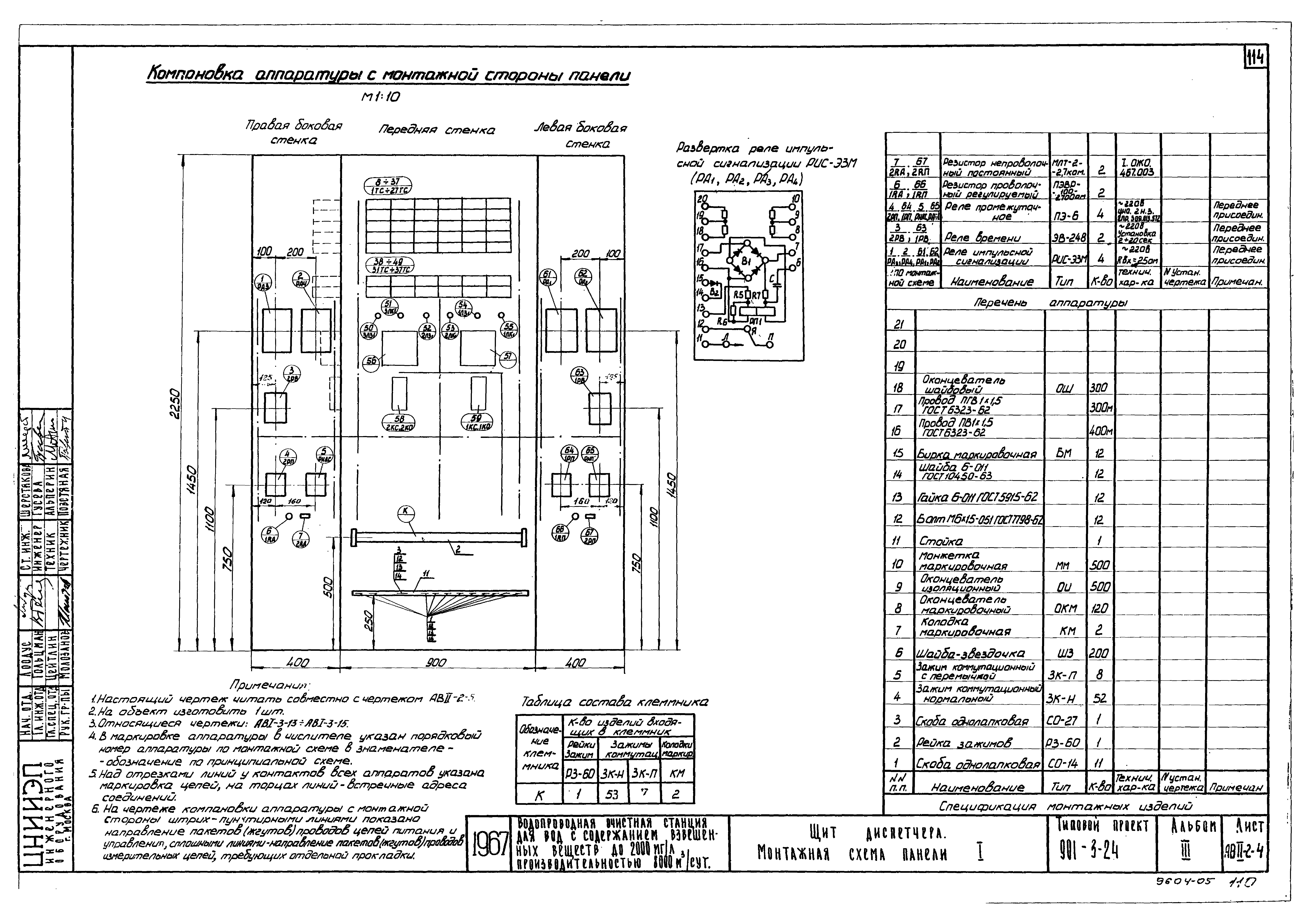 Типовой проект 901-3-24