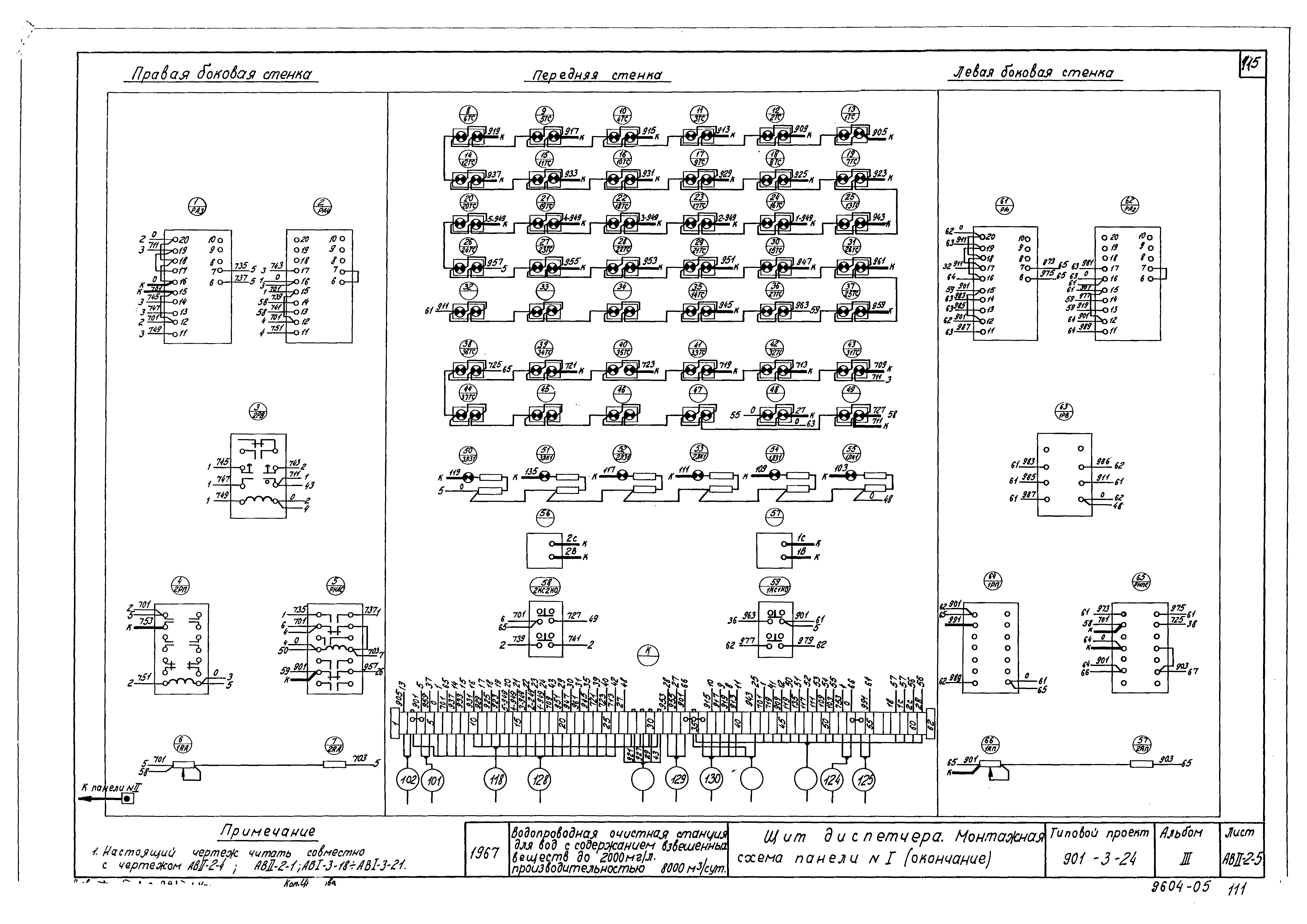 Типовой проект 901-3-24