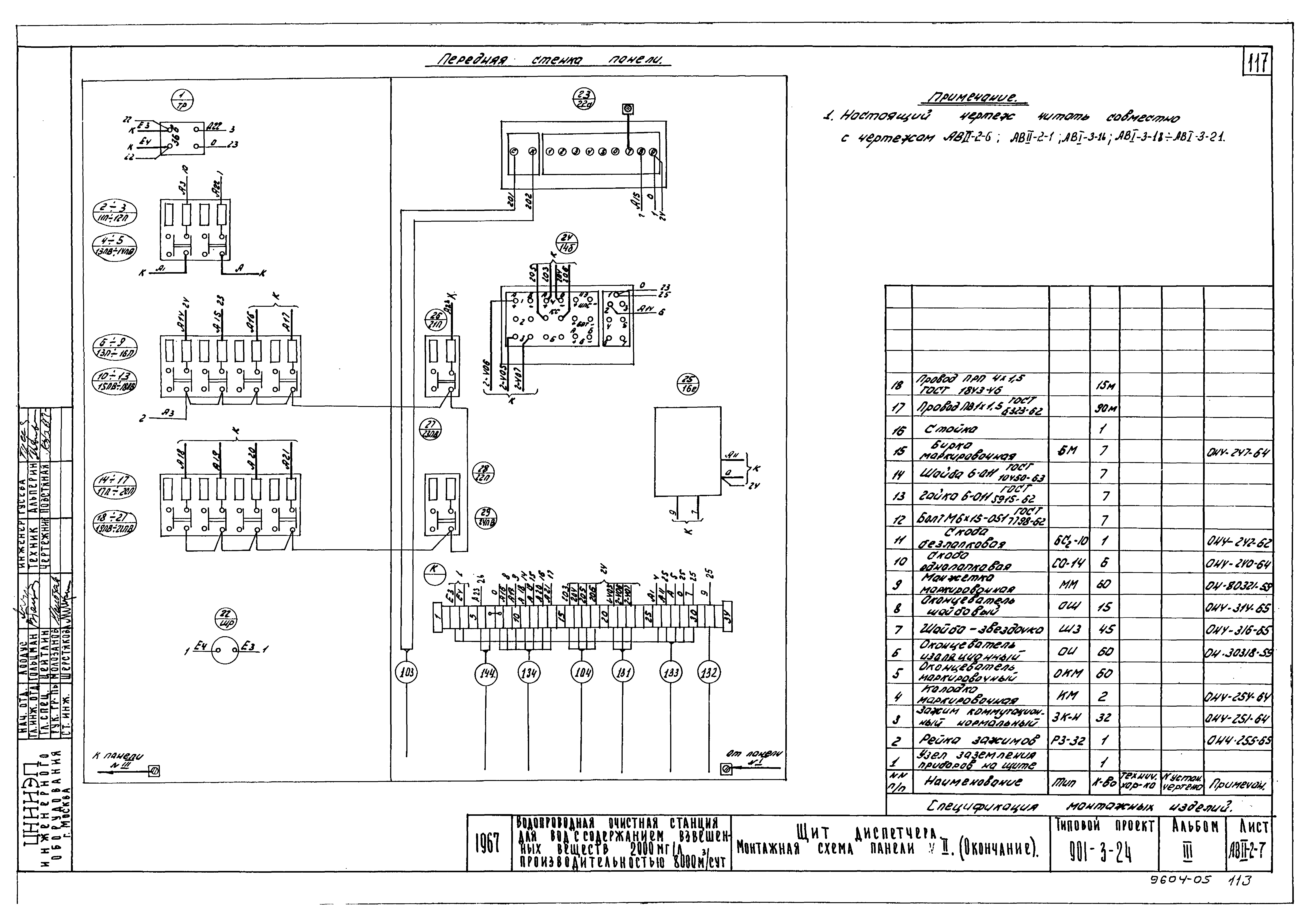 Типовой проект 901-3-24