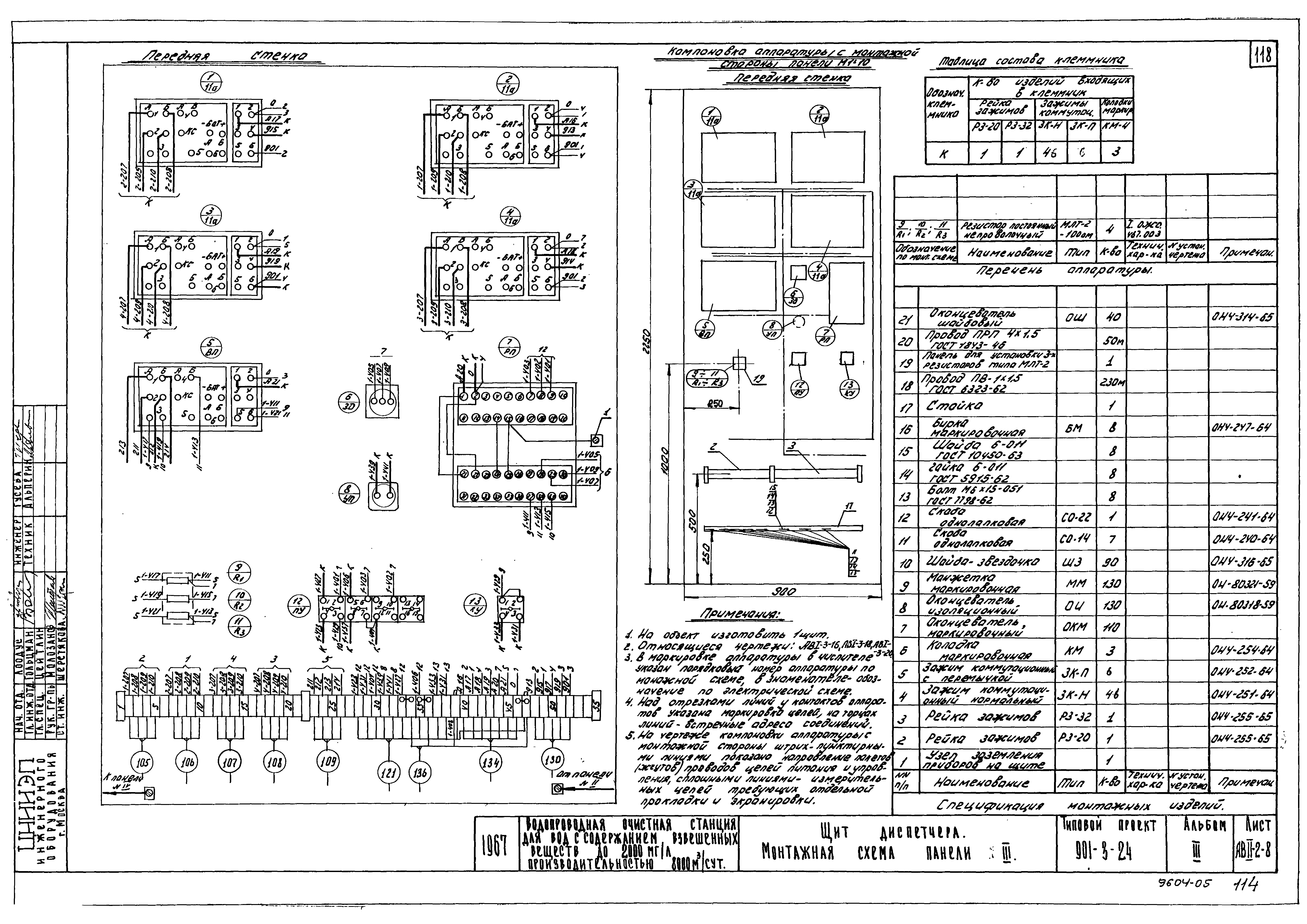 Типовой проект 901-3-24