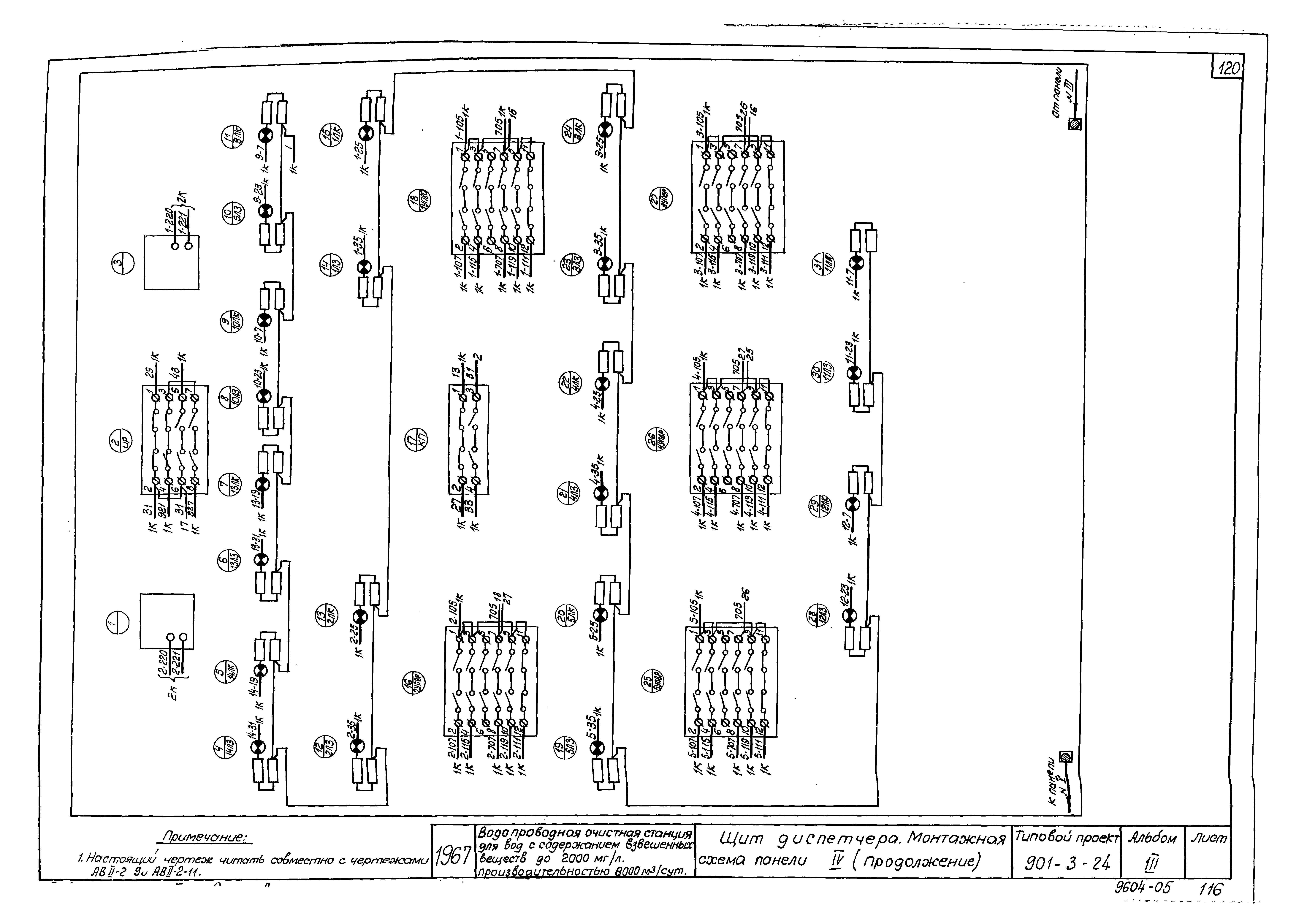 Типовой проект 901-3-24
