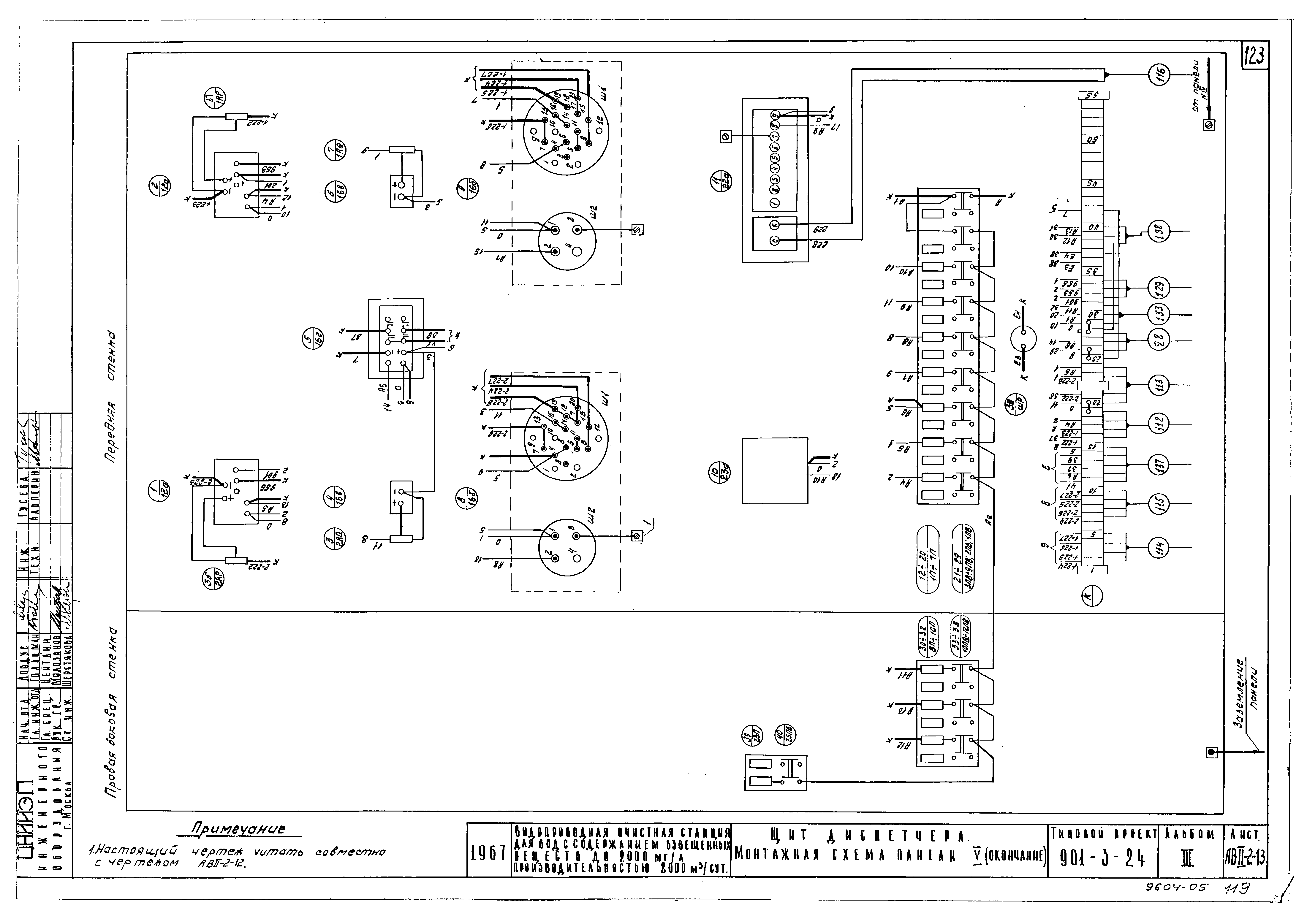 Типовой проект 901-3-24