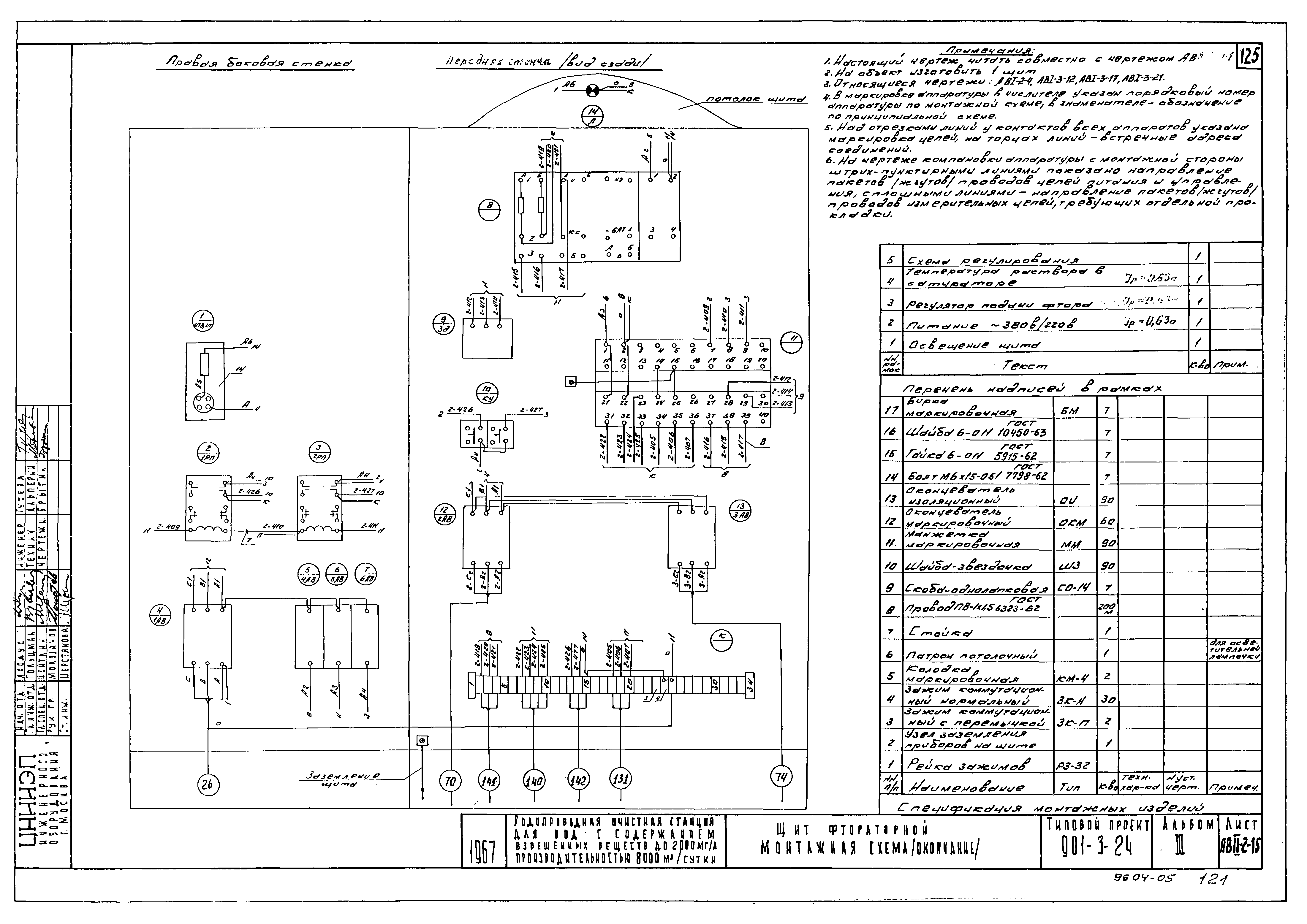 Типовой проект 901-3-24