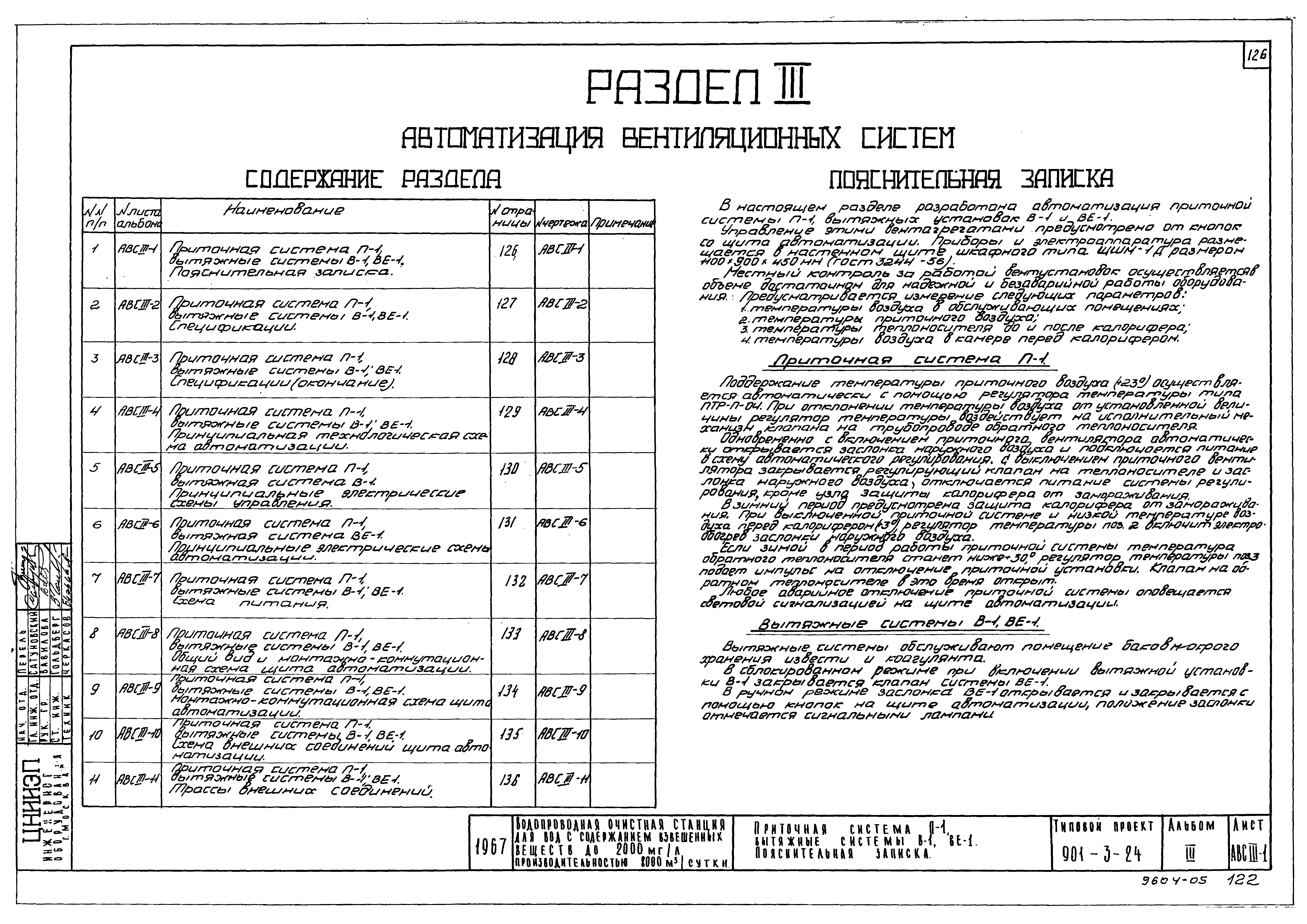 Типовой проект 901-3-24
