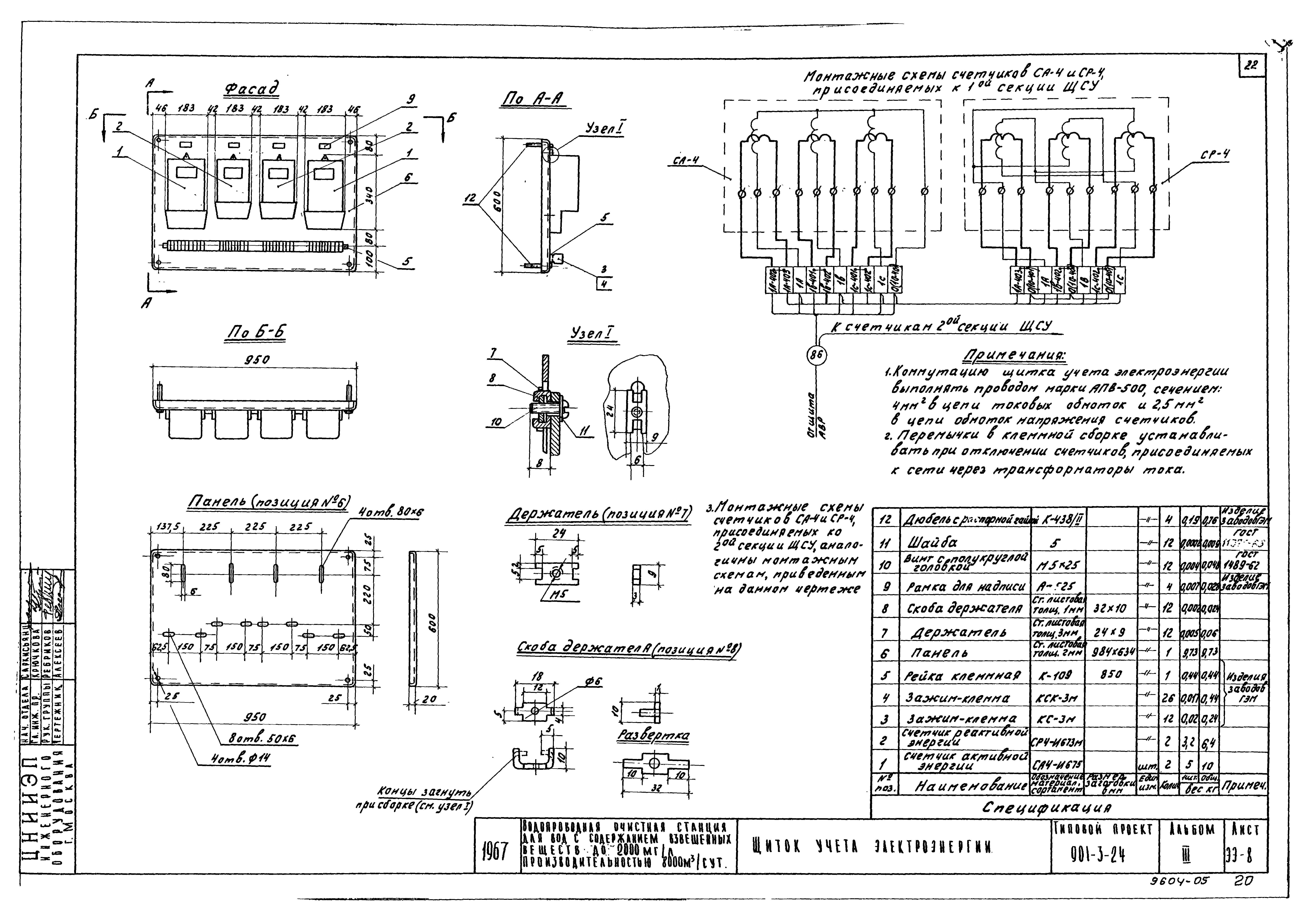 Типовой проект 901-3-24