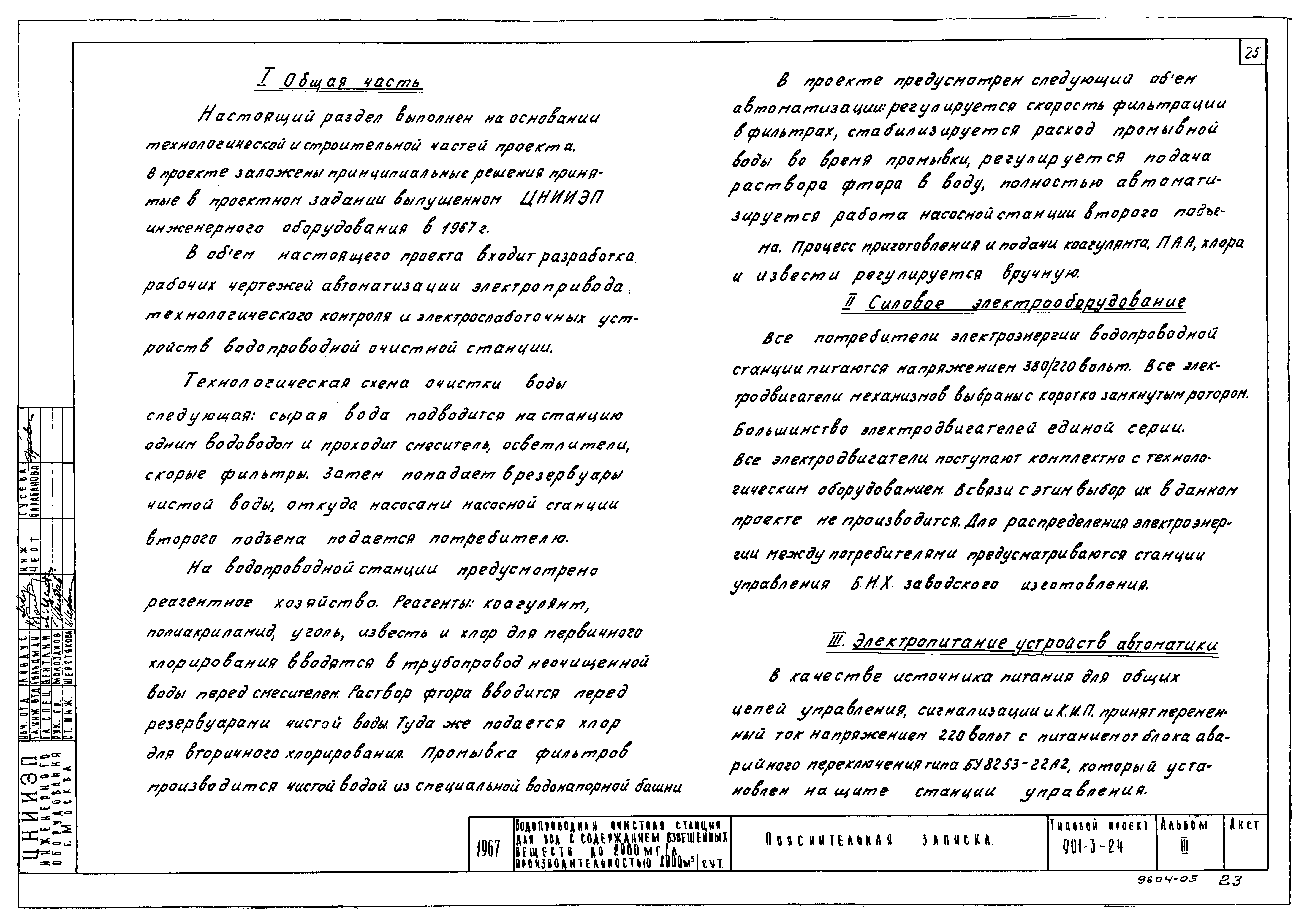 Типовой проект 901-3-24