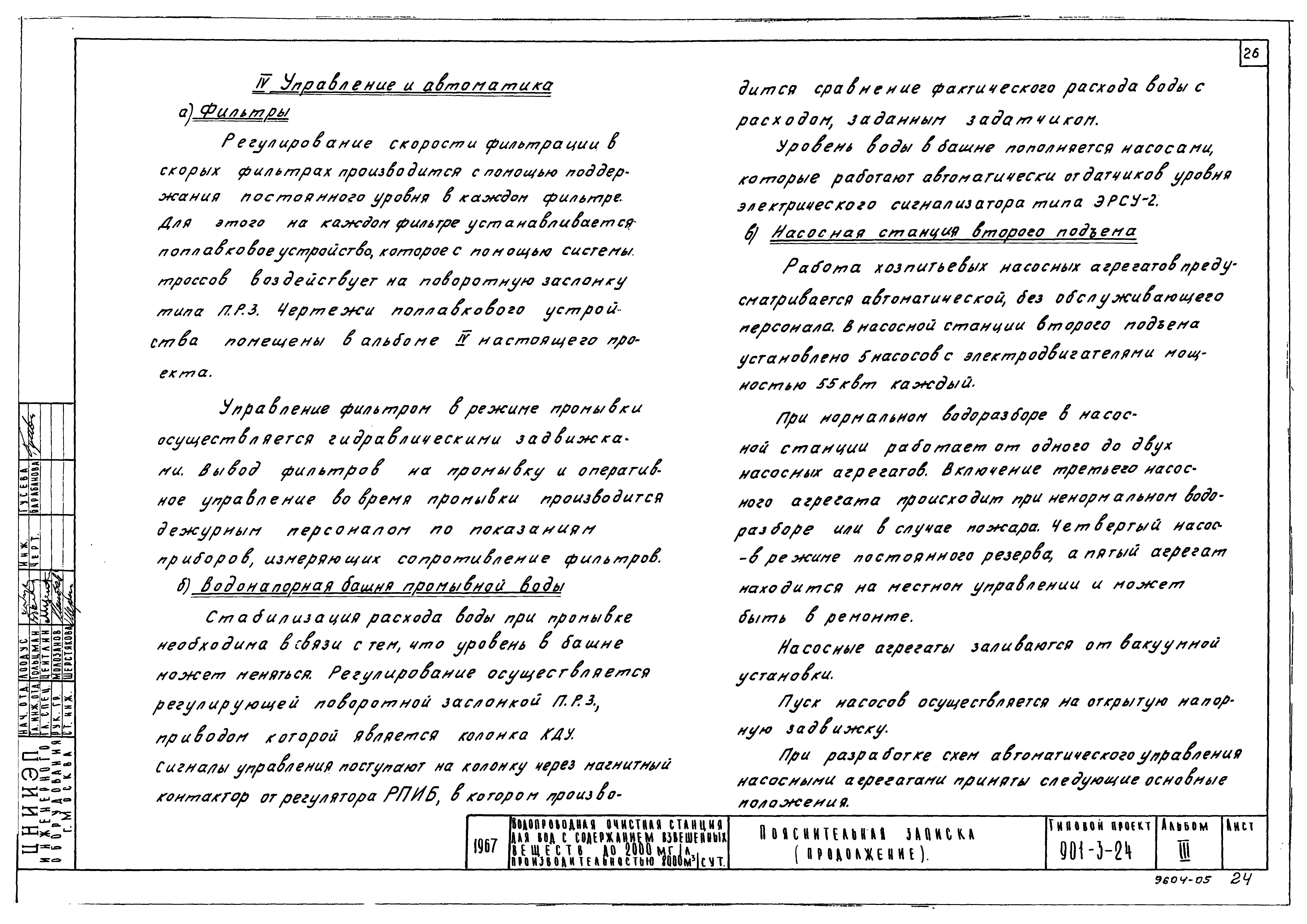 Типовой проект 901-3-24