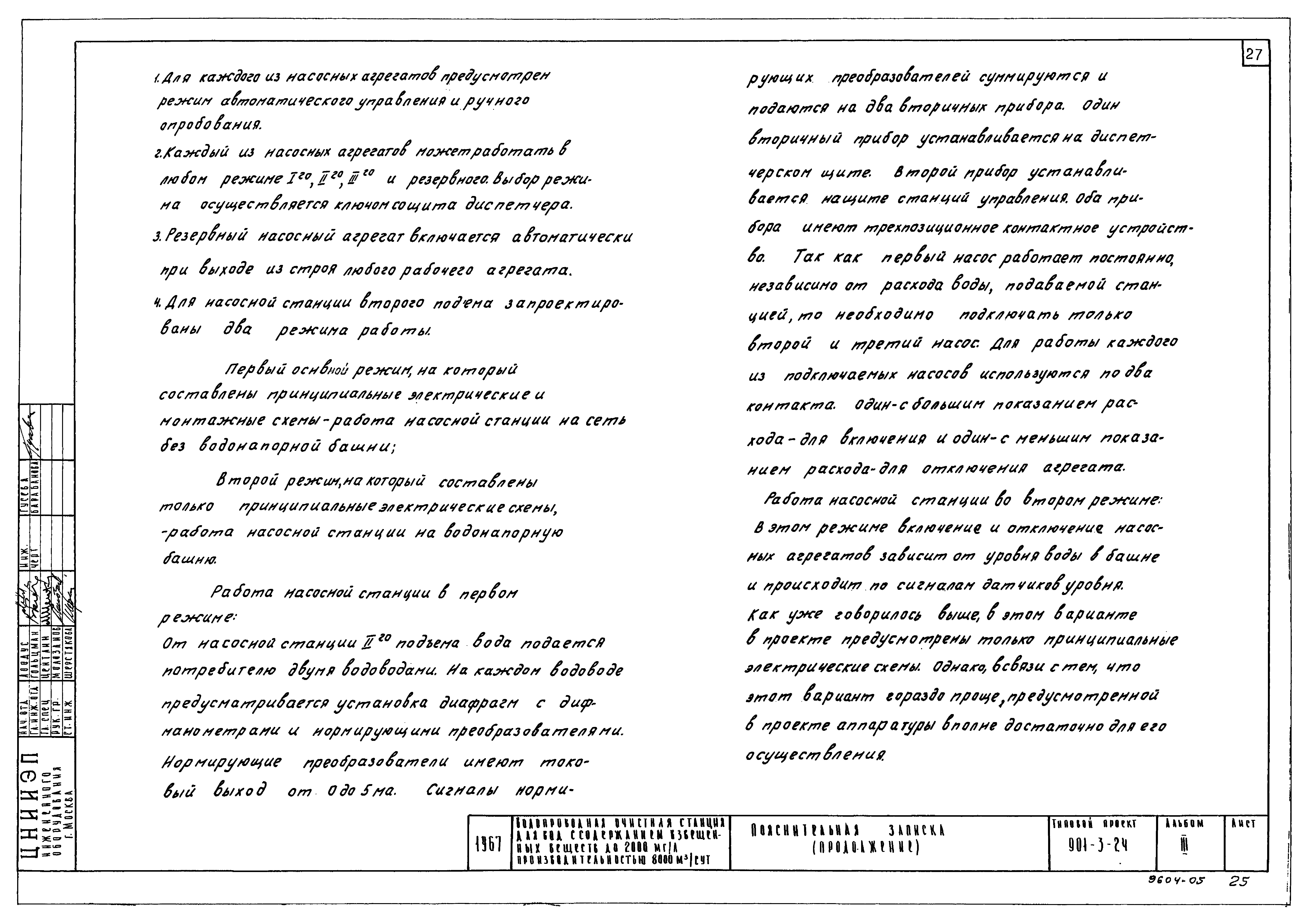 Типовой проект 901-3-24