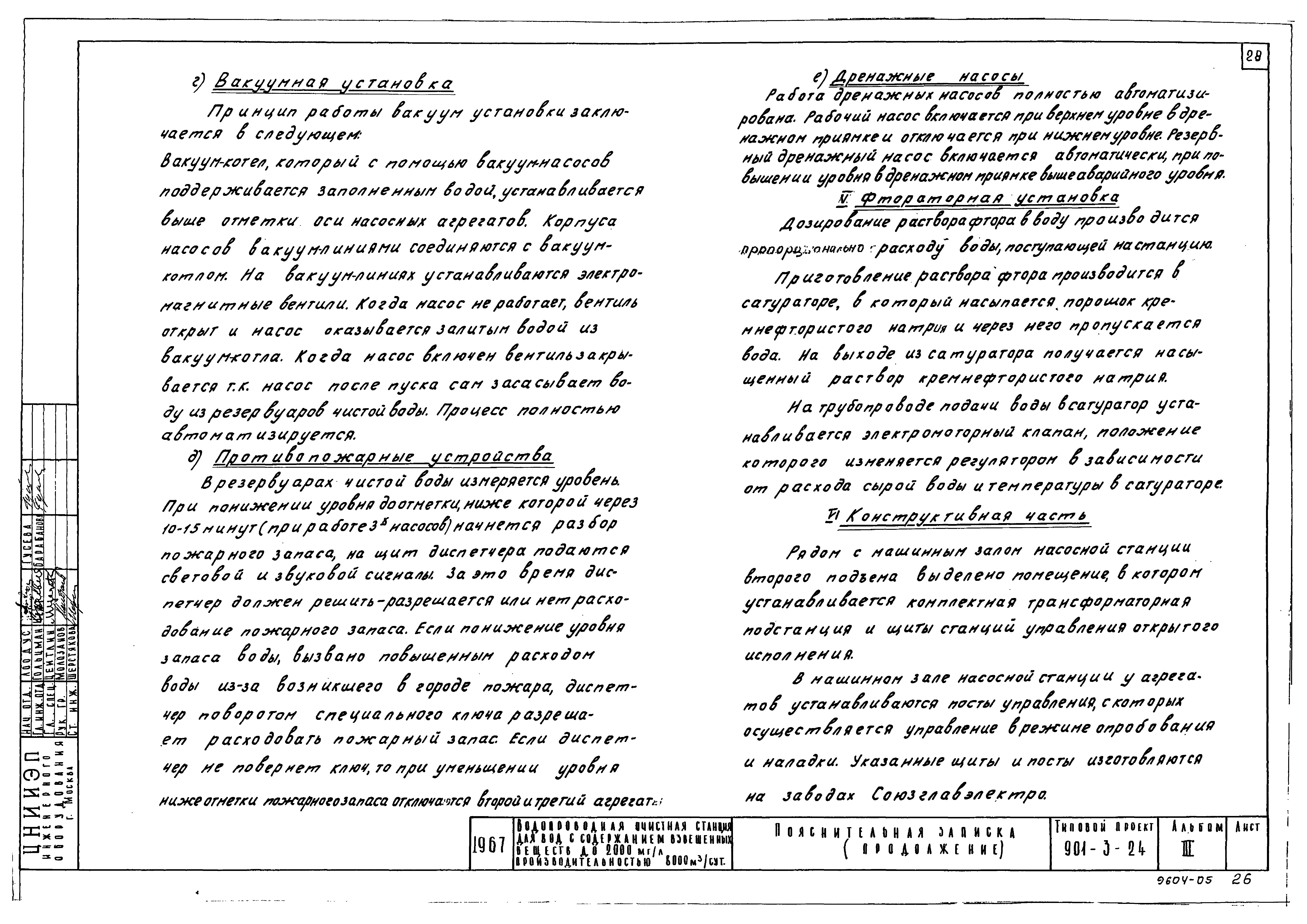 Типовой проект 901-3-24
