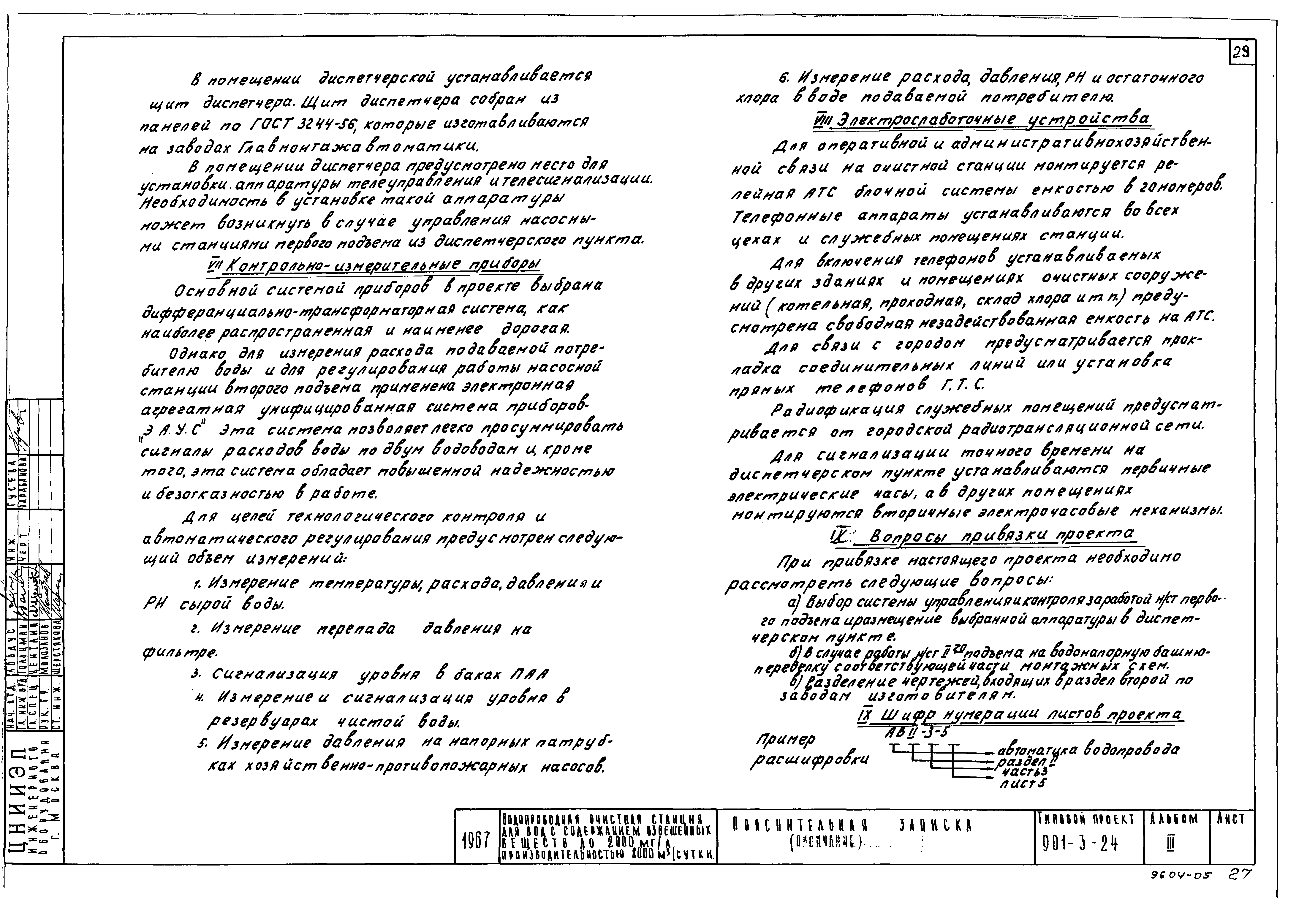 Типовой проект 901-3-24