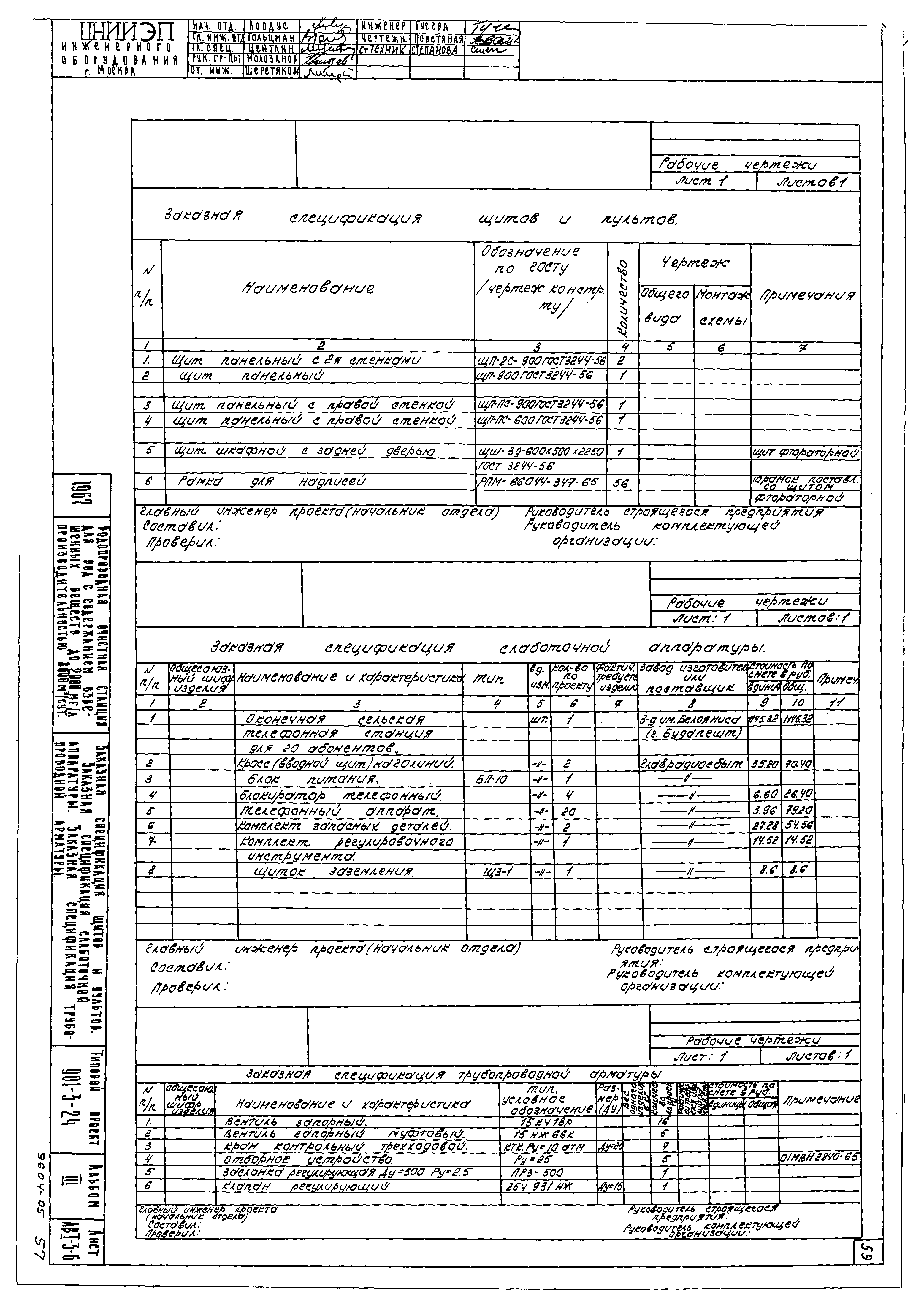 Типовой проект 901-3-24