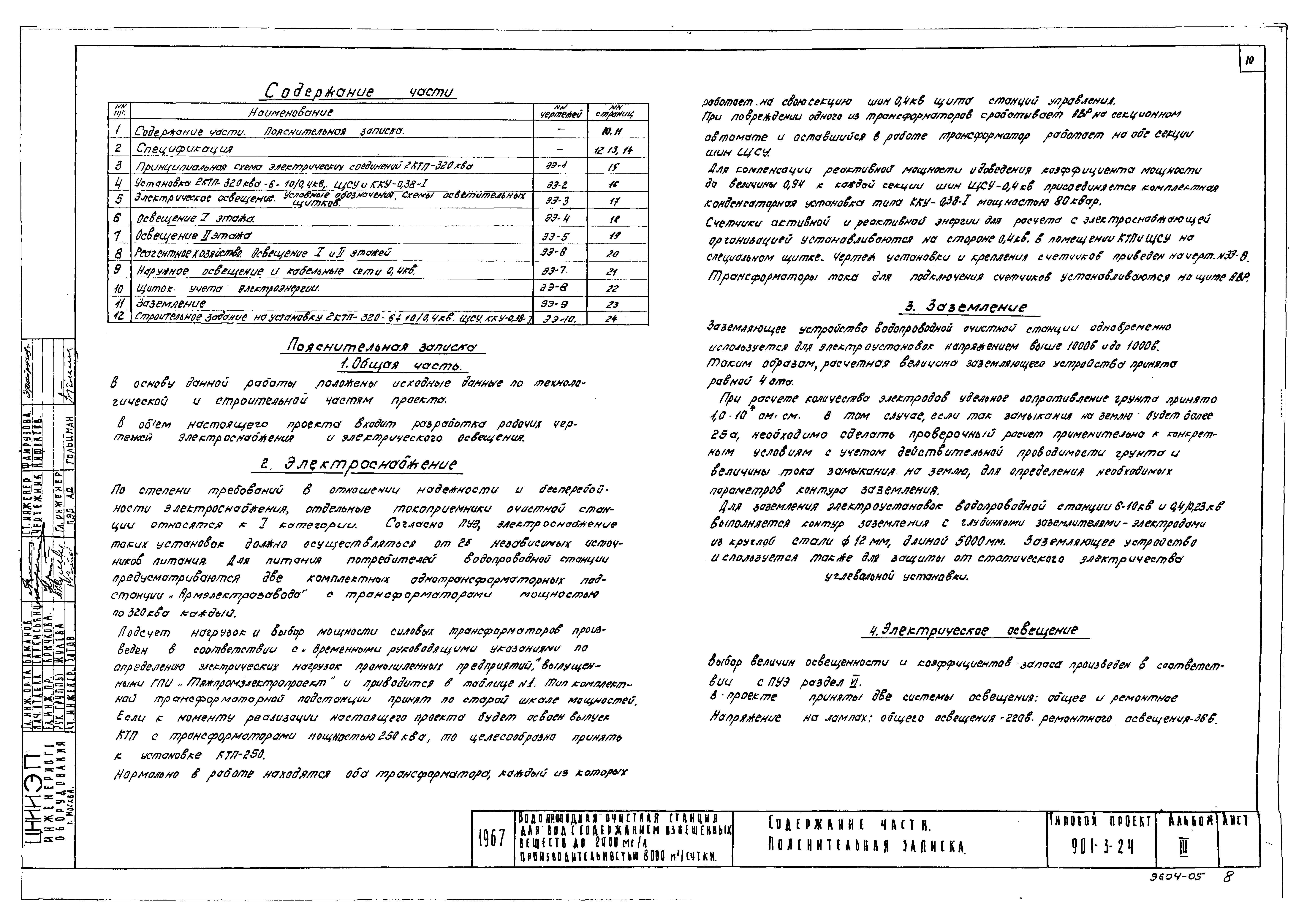 Типовой проект 901-3-24