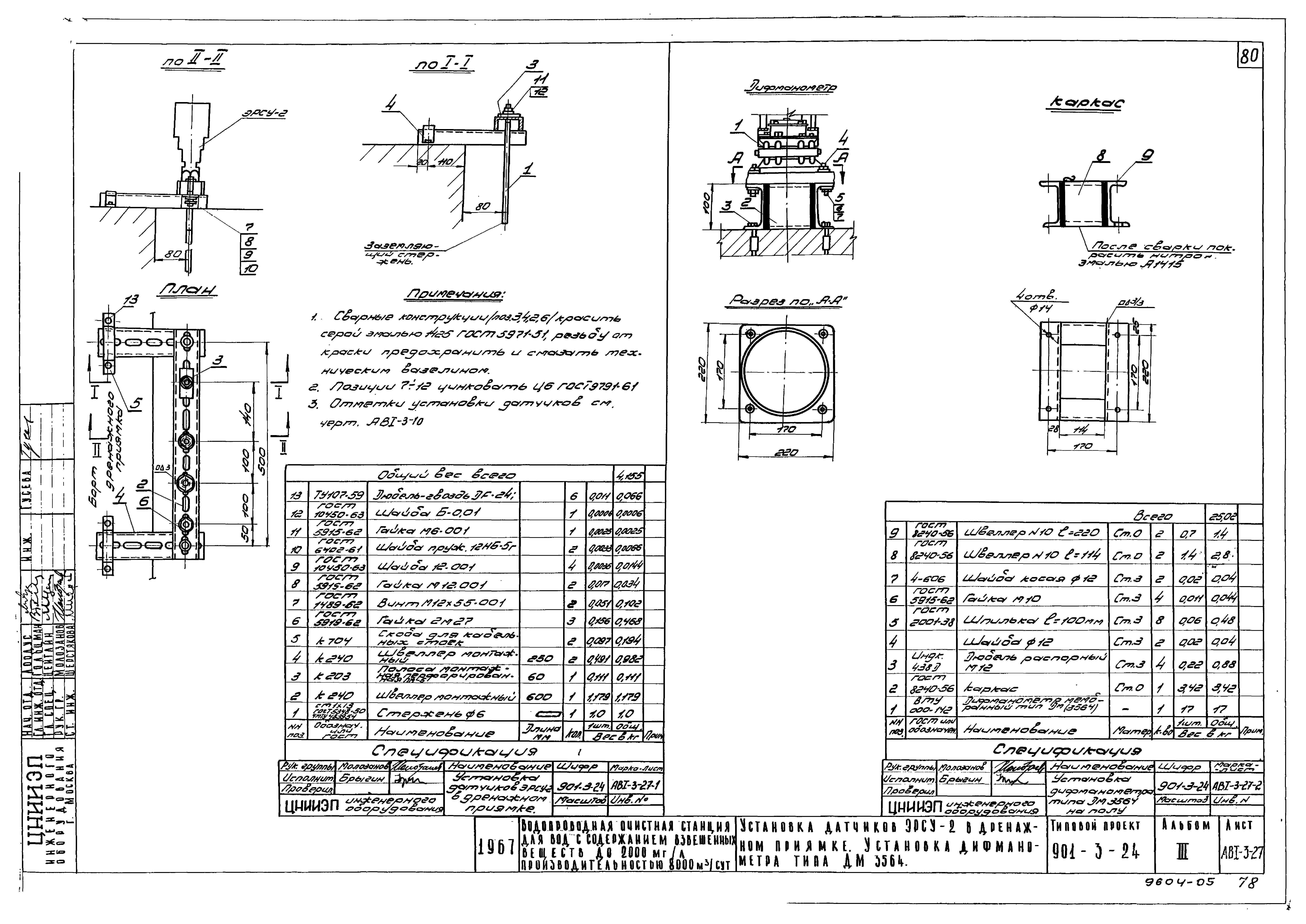 Типовой проект 901-3-24