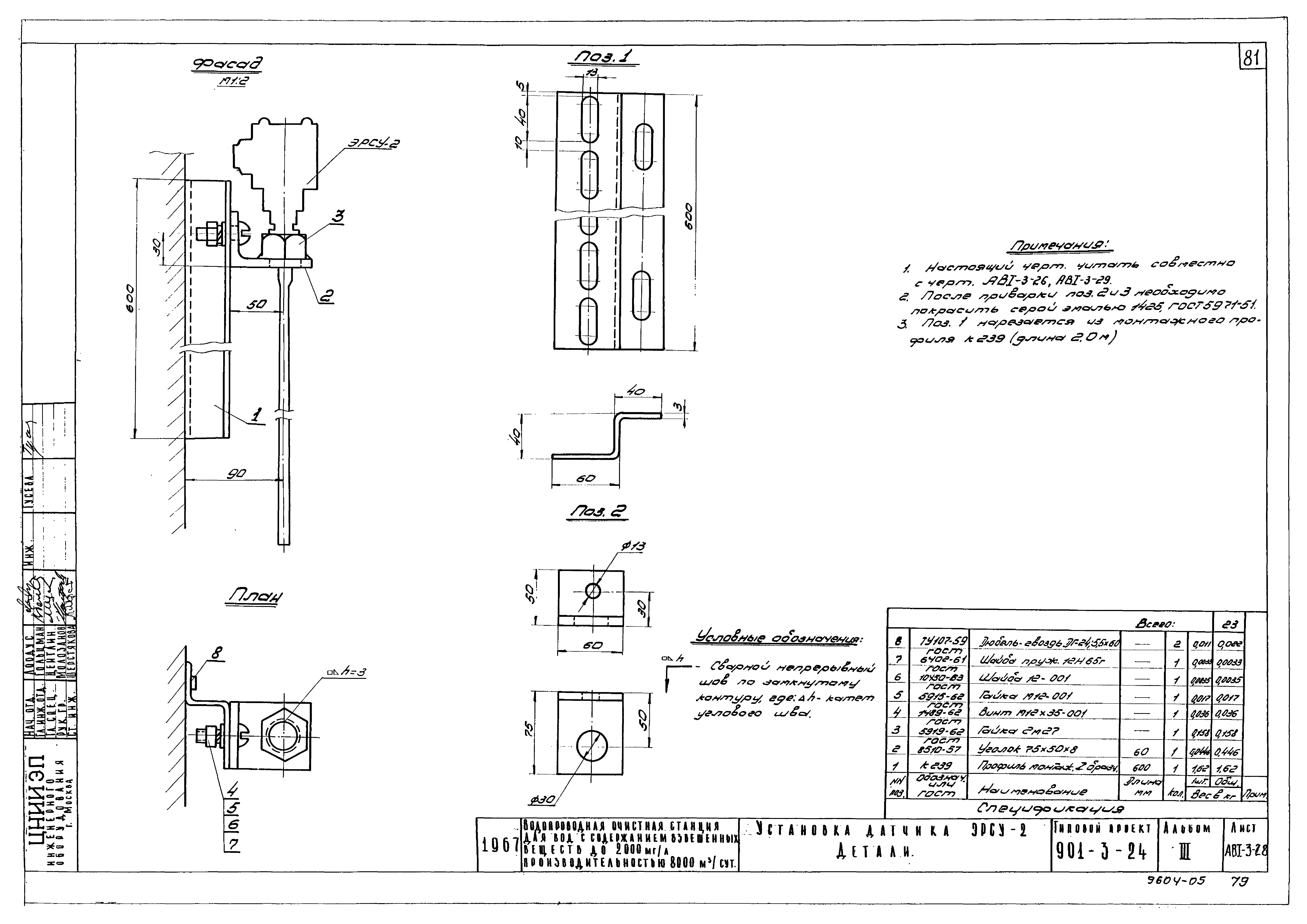 Типовой проект 901-3-24