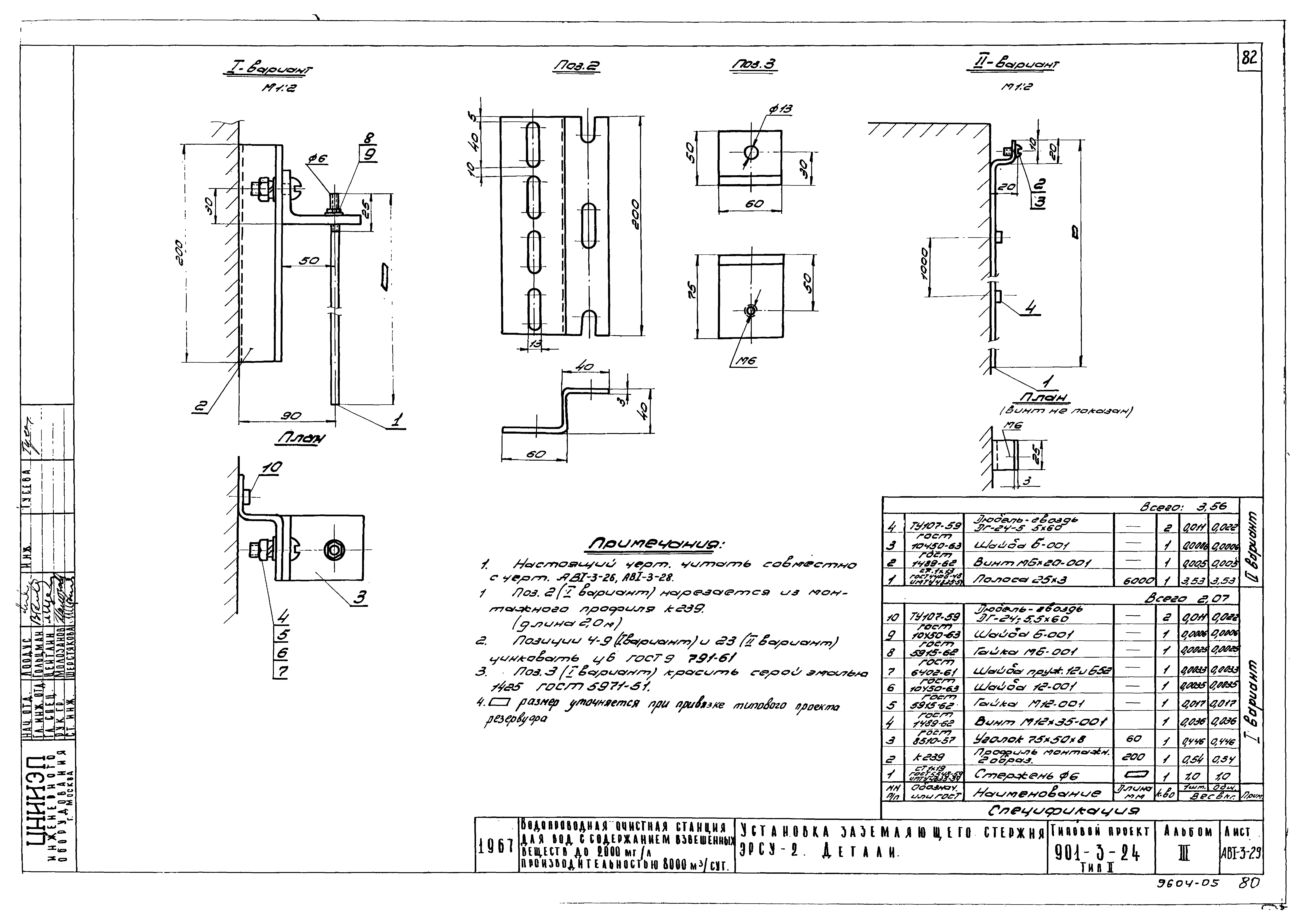 Типовой проект 901-3-24