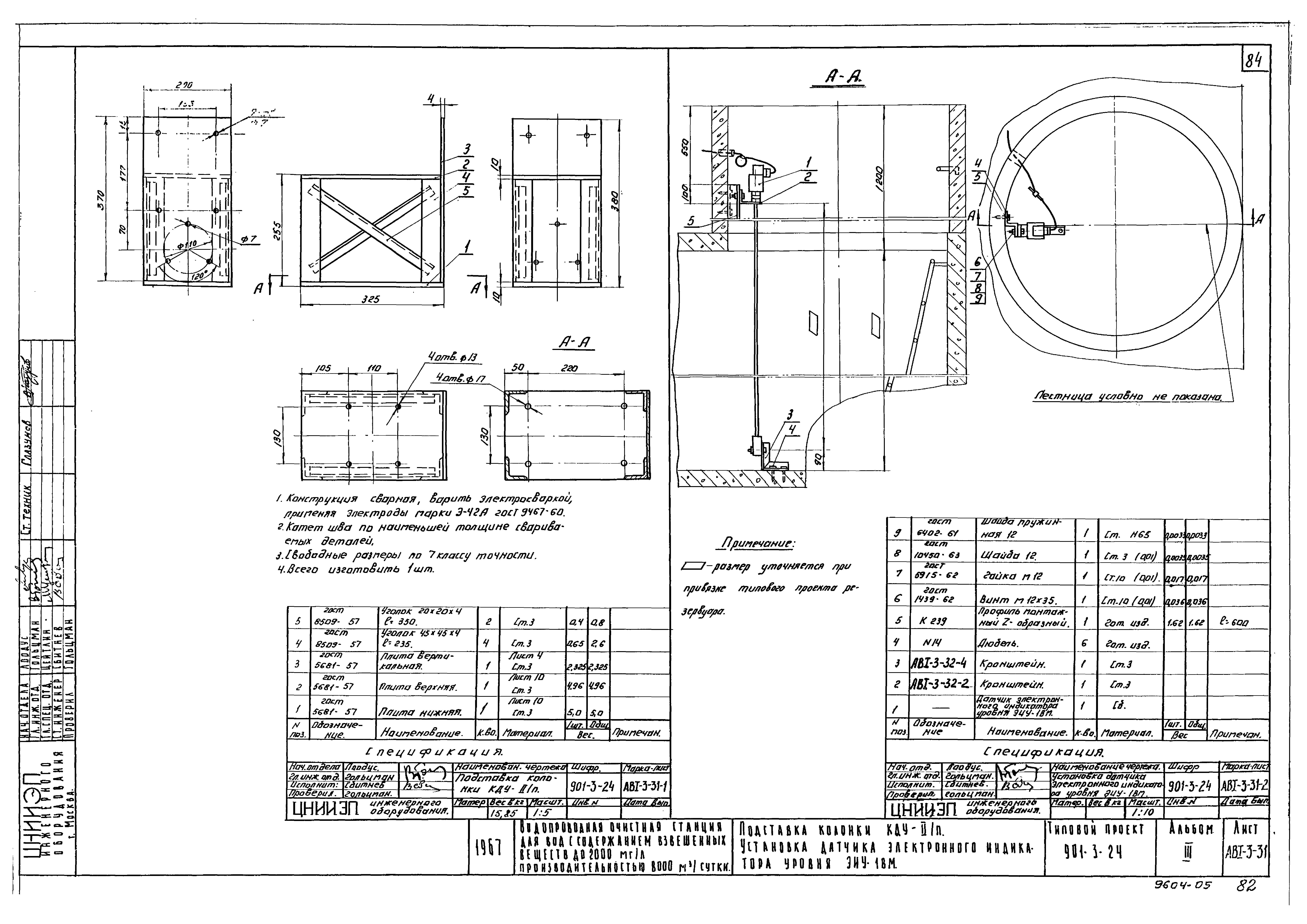 Типовой проект 901-3-24