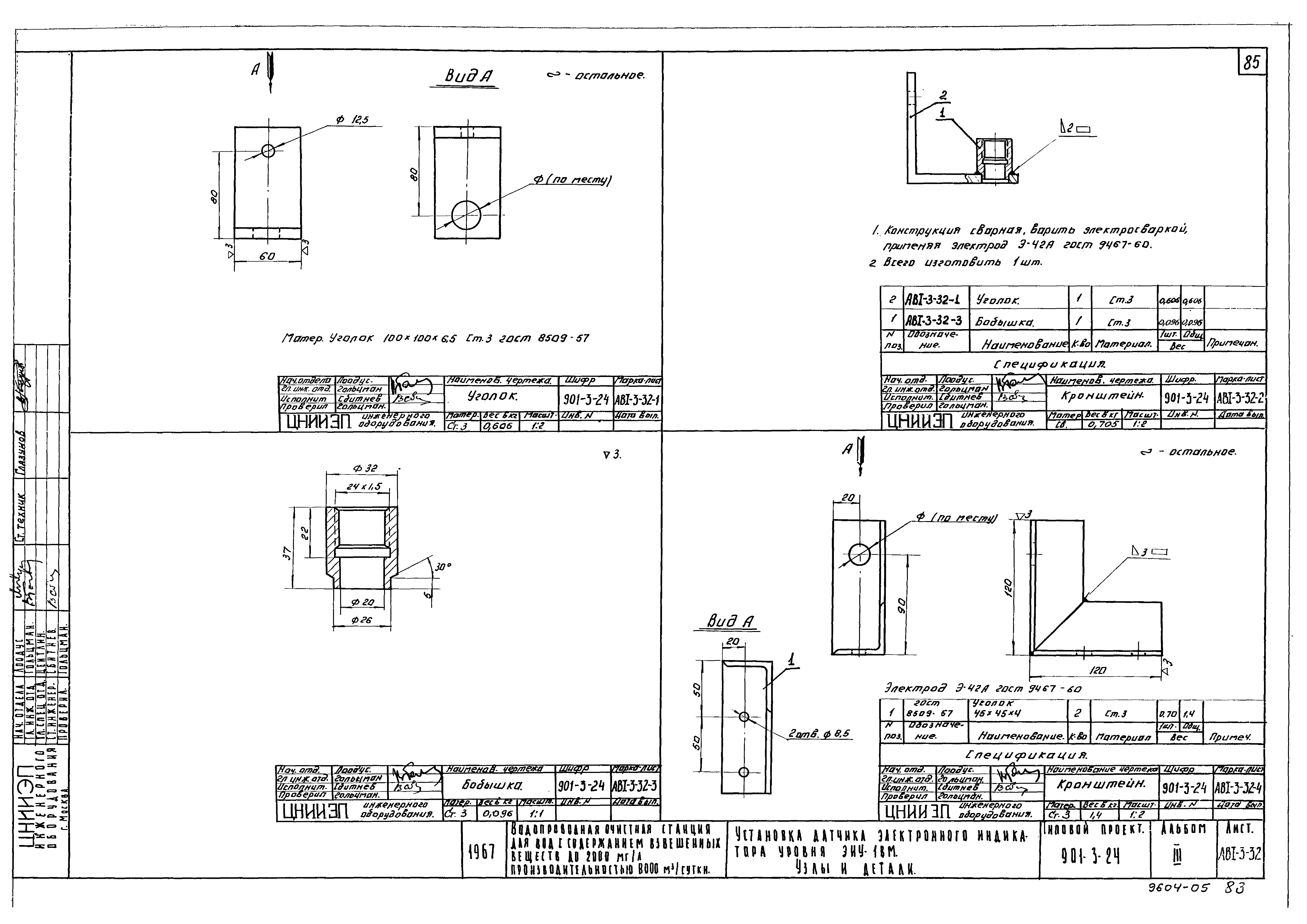 Типовой проект 901-3-24