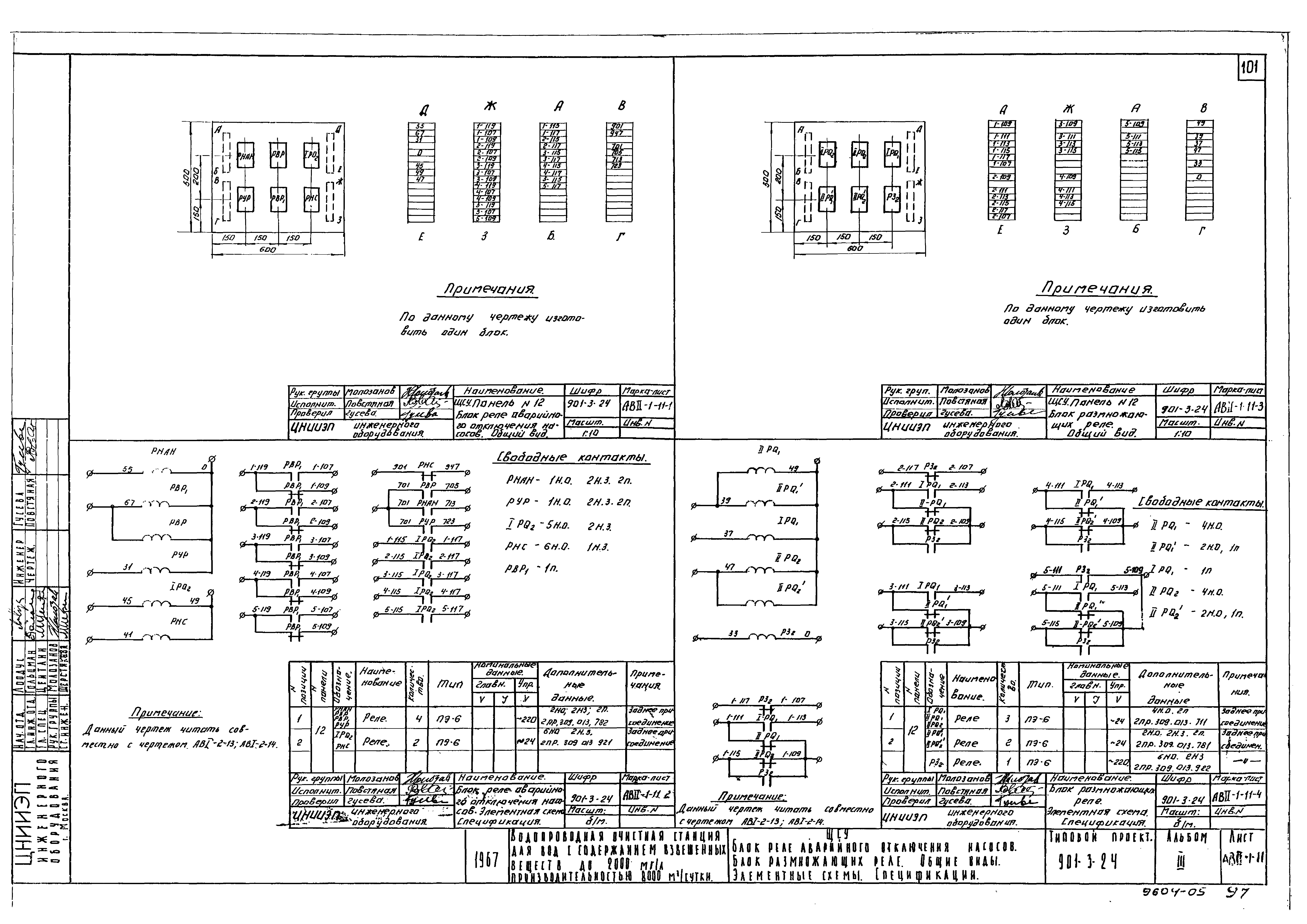 Типовой проект 901-3-24