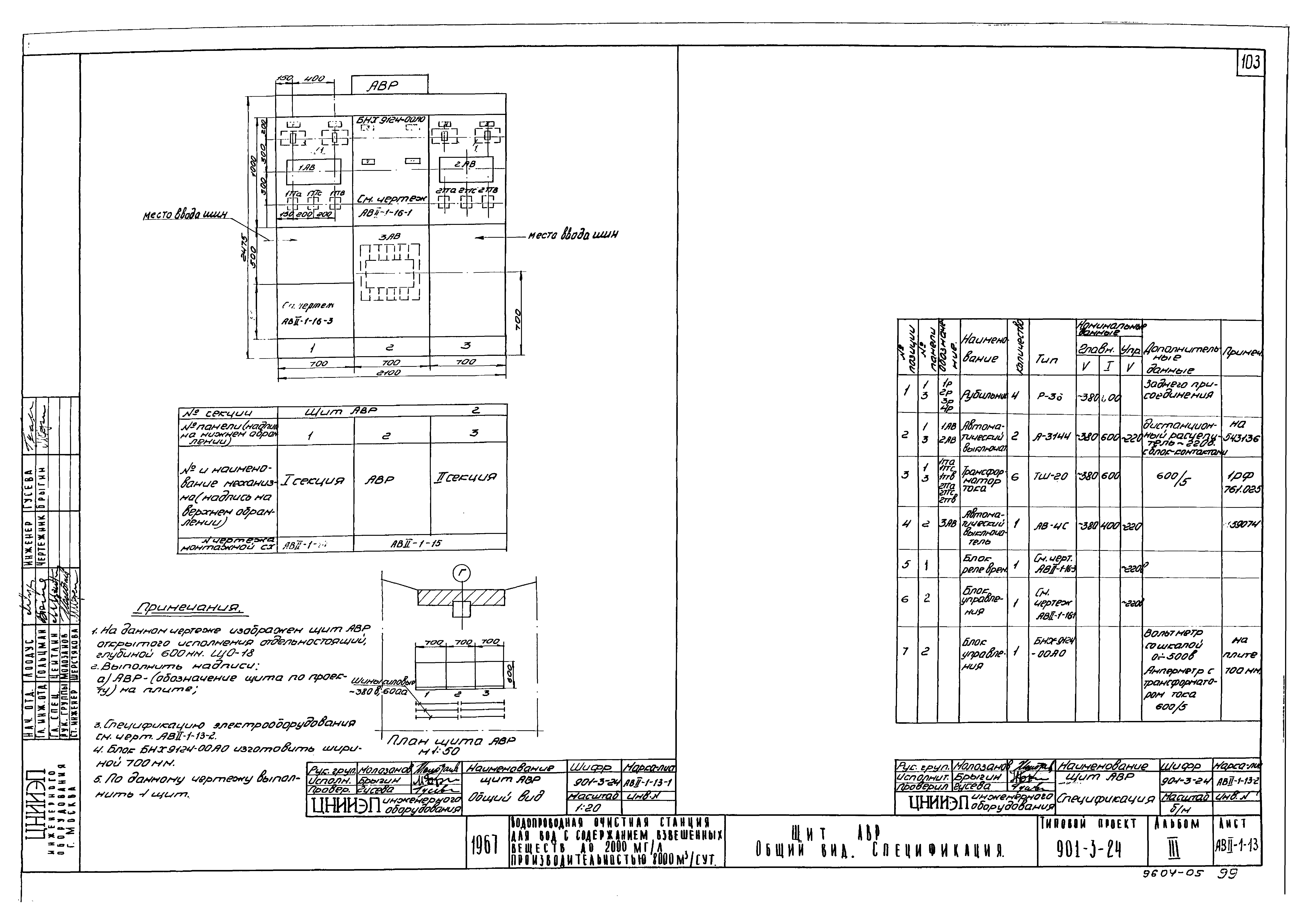 Типовой проект 901-3-24