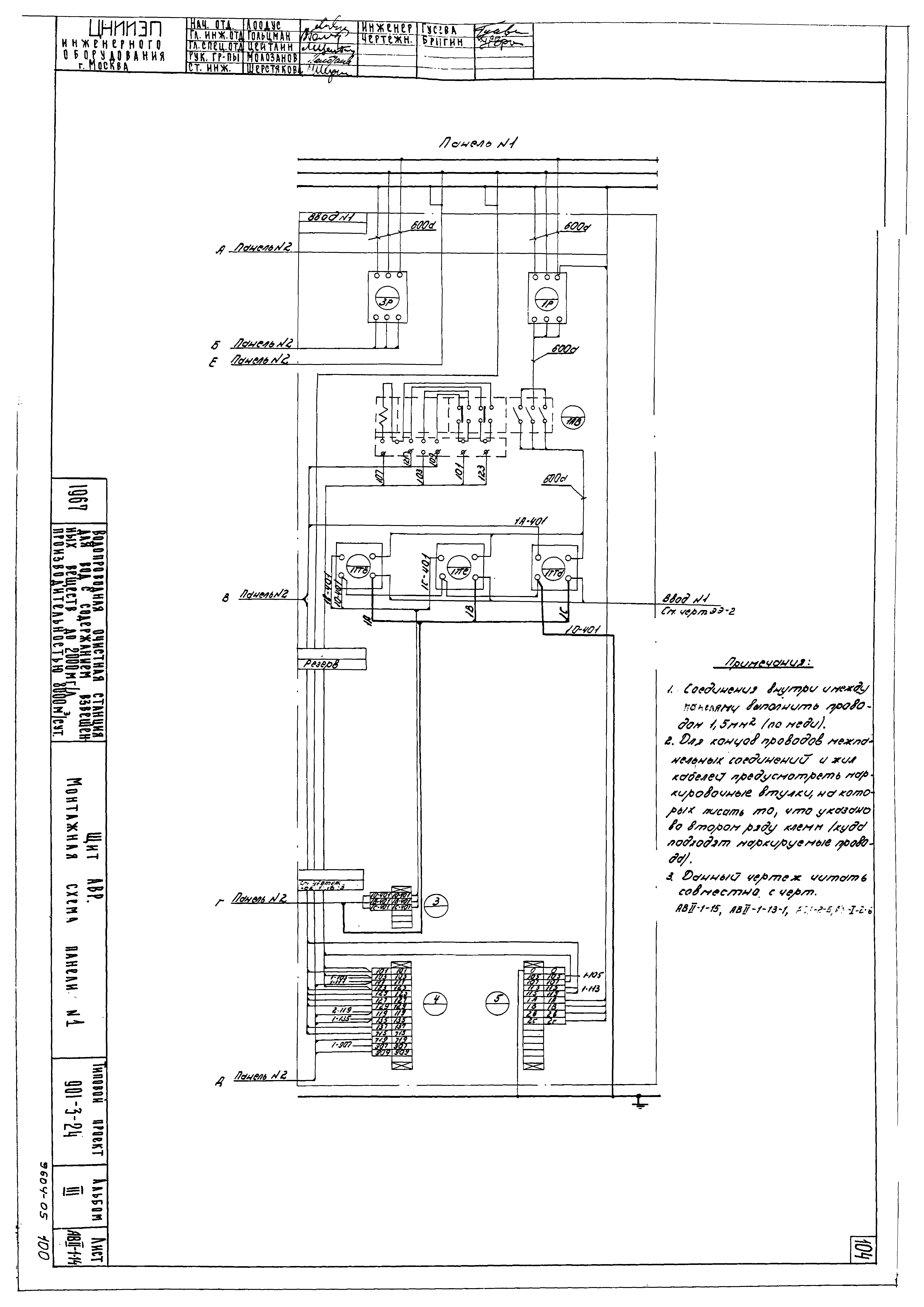 Типовой проект 901-3-24
