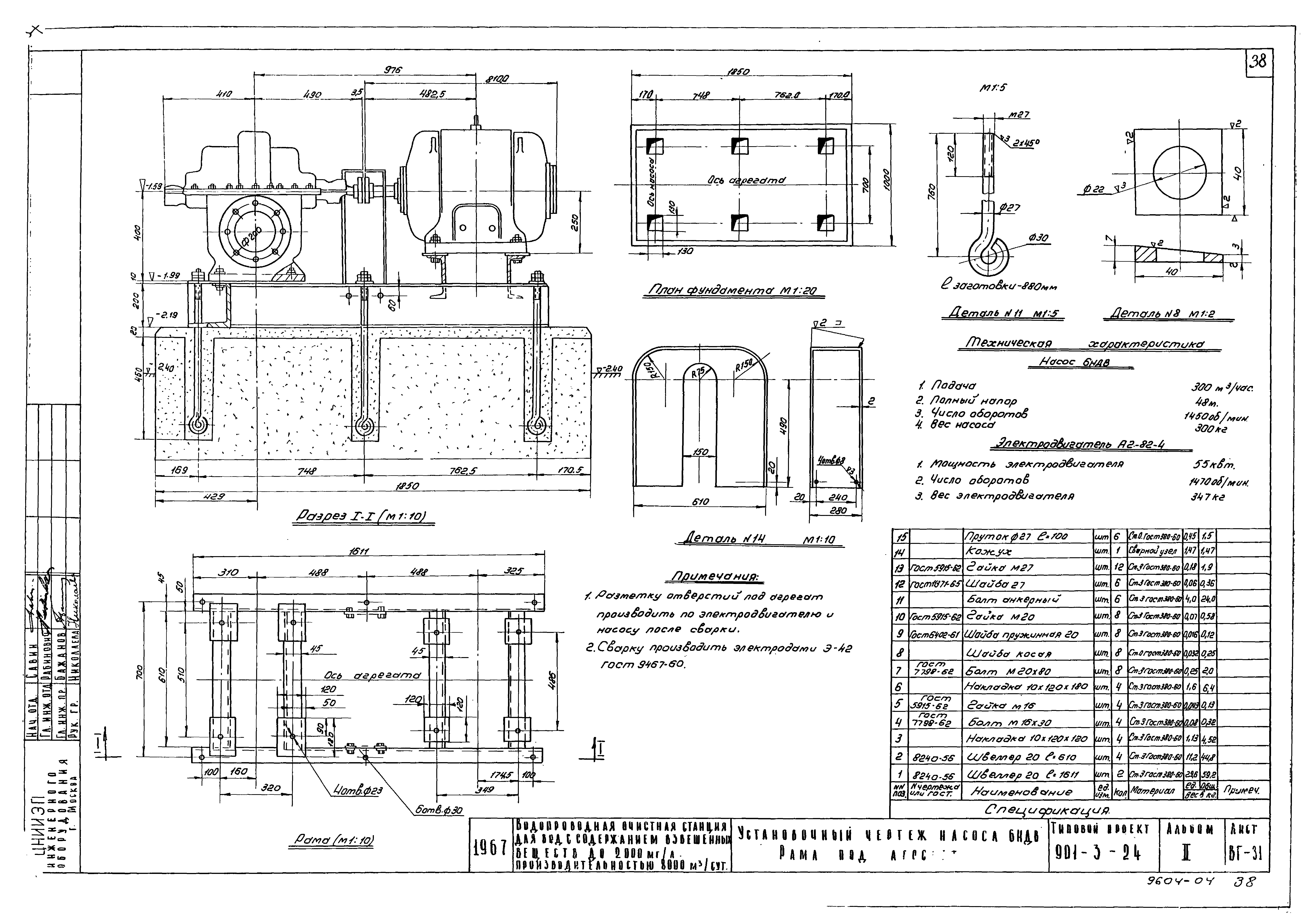 Типовой проект 901-3-24