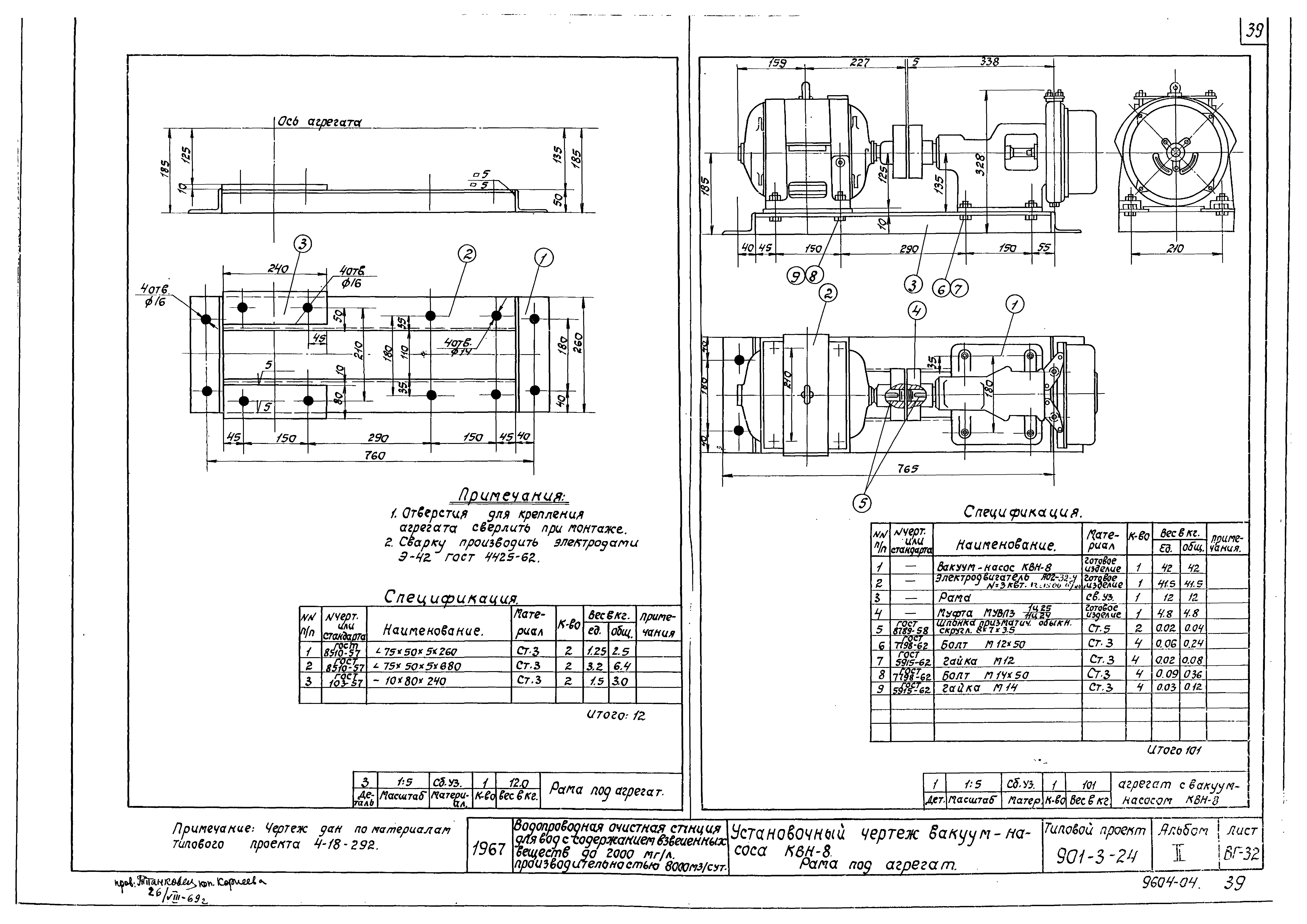 Типовой проект 901-3-24