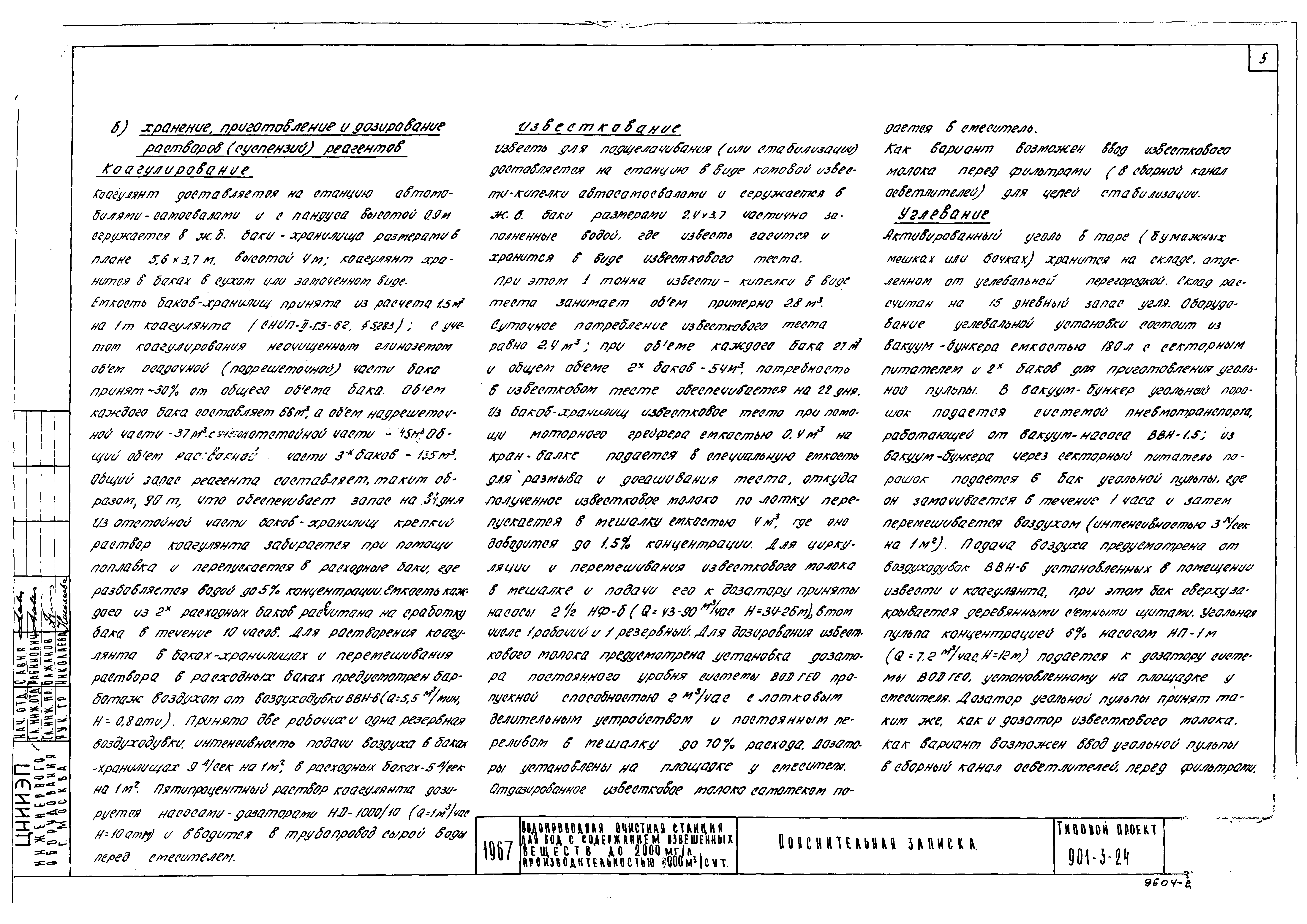 Типовой проект 901-3-24