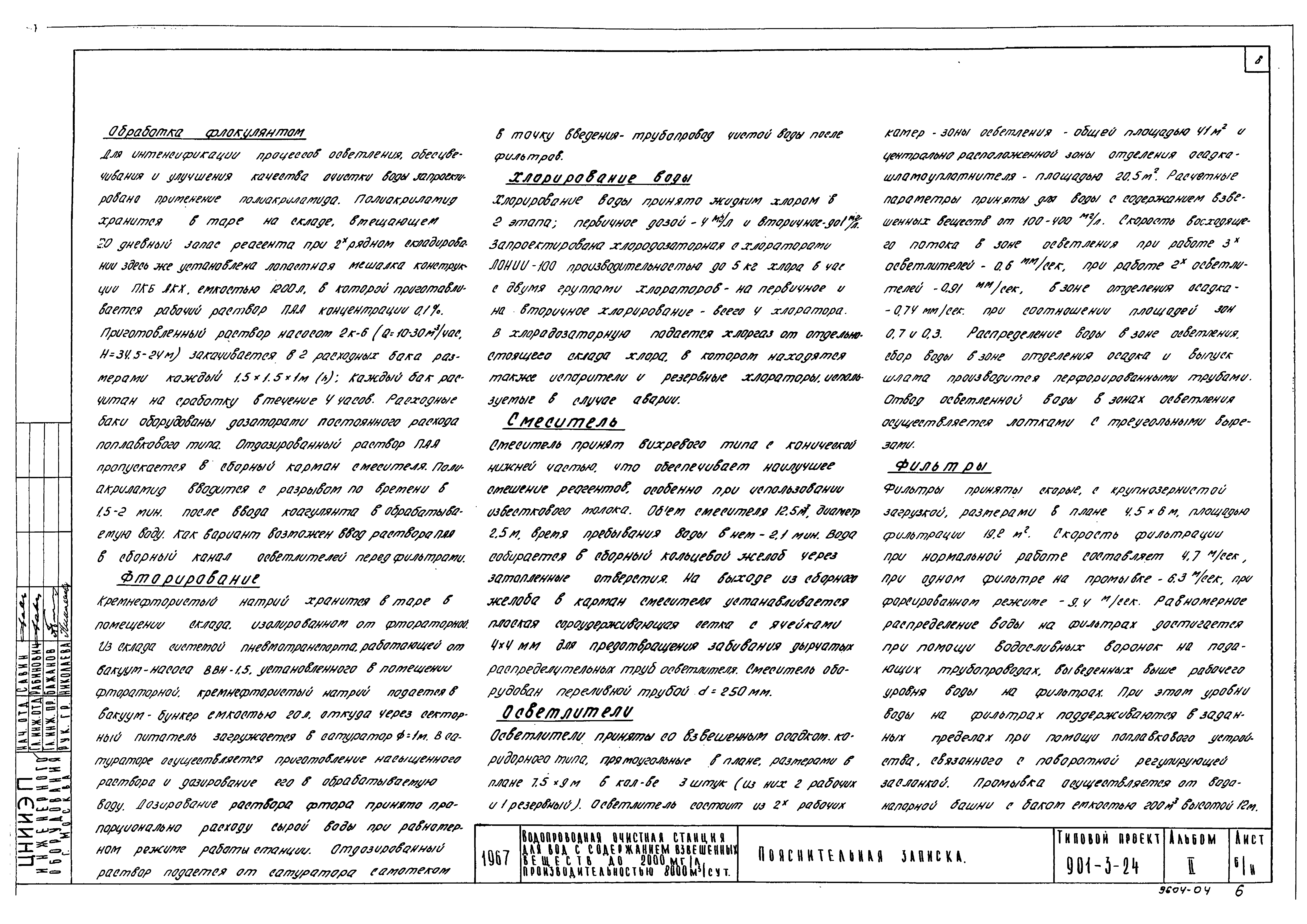 Типовой проект 901-3-24