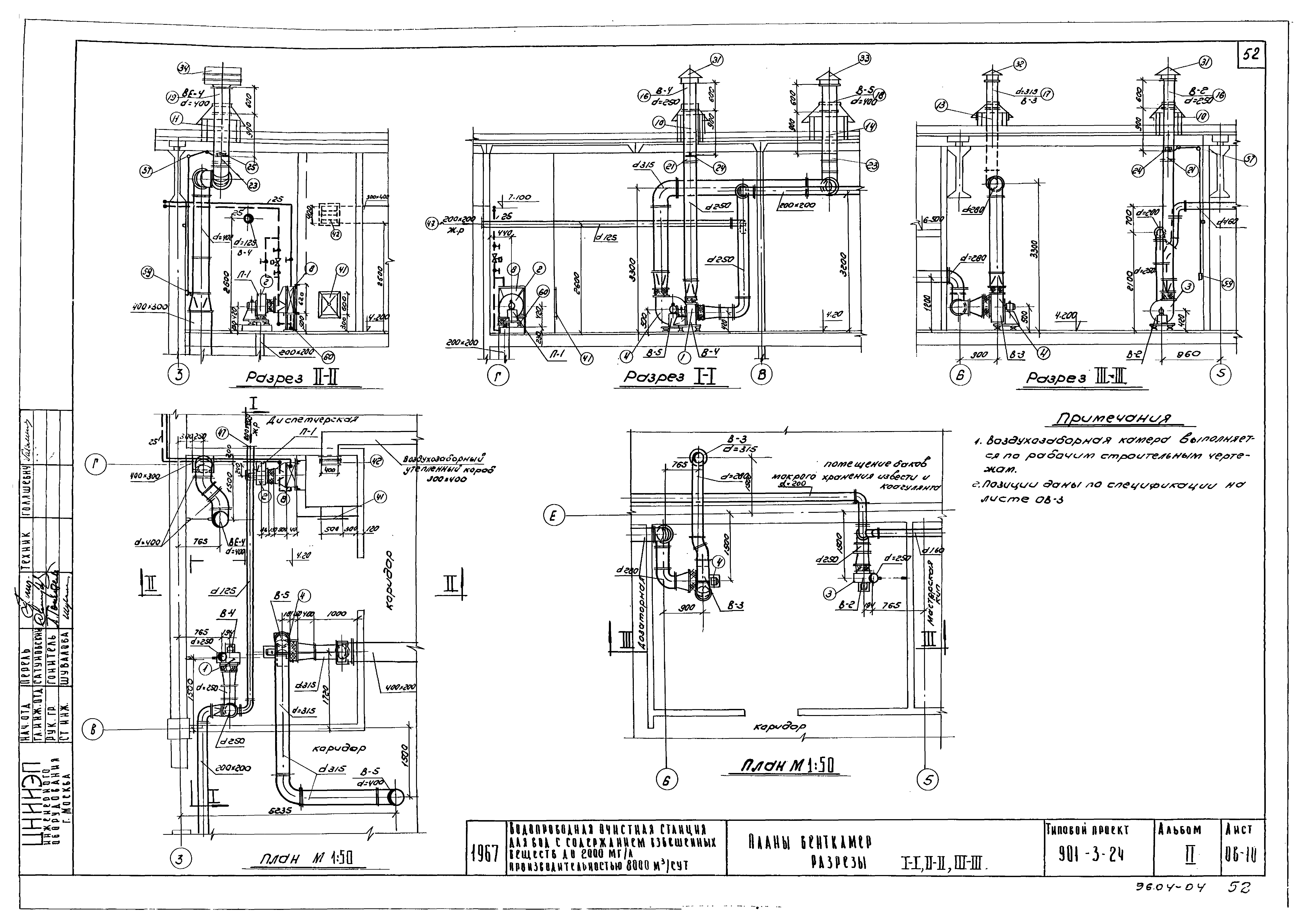 Типовой проект 901-3-24