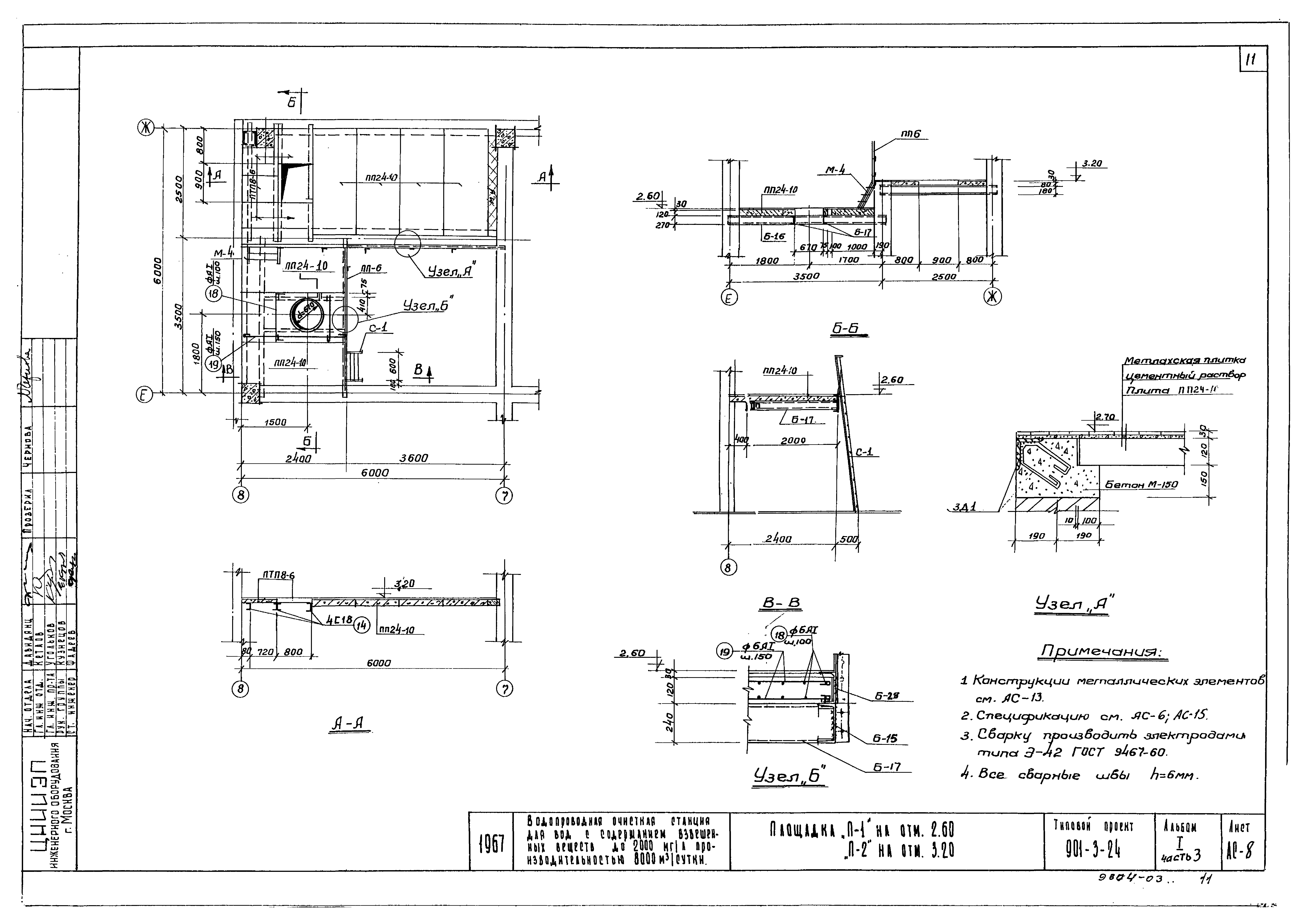 Типовой проект 901-3-24