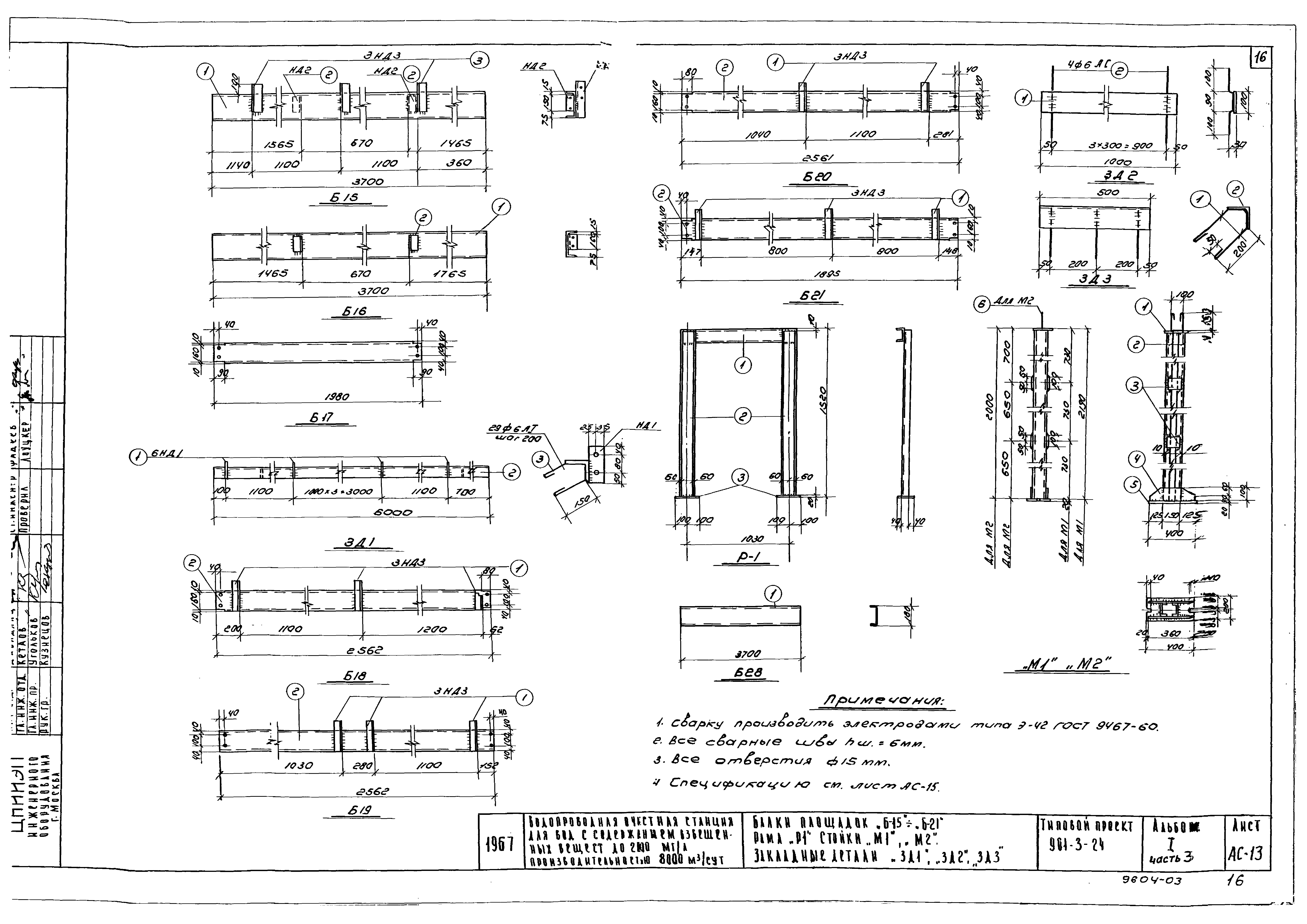 Типовой проект 901-3-24
