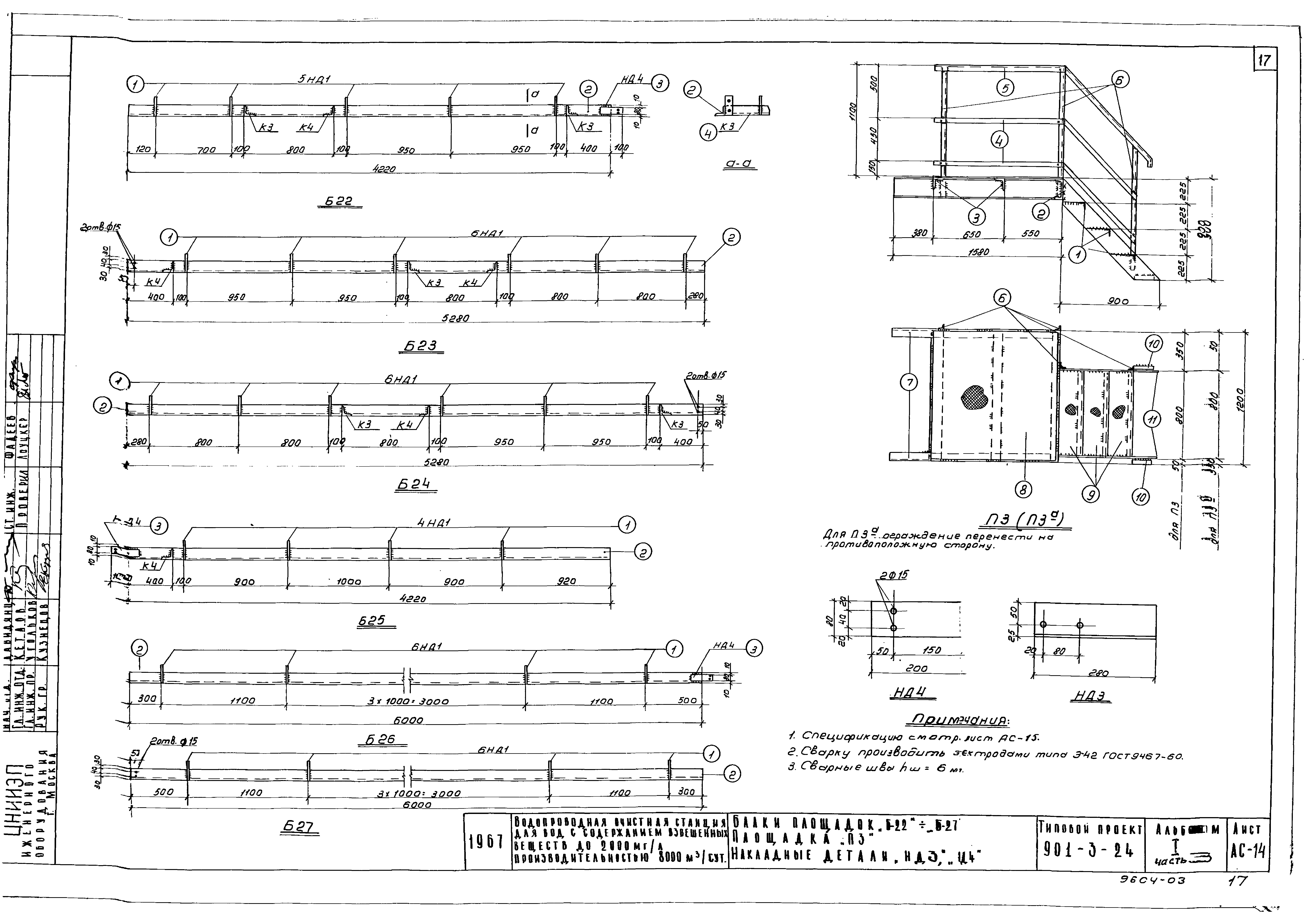 Типовой проект 901-3-24