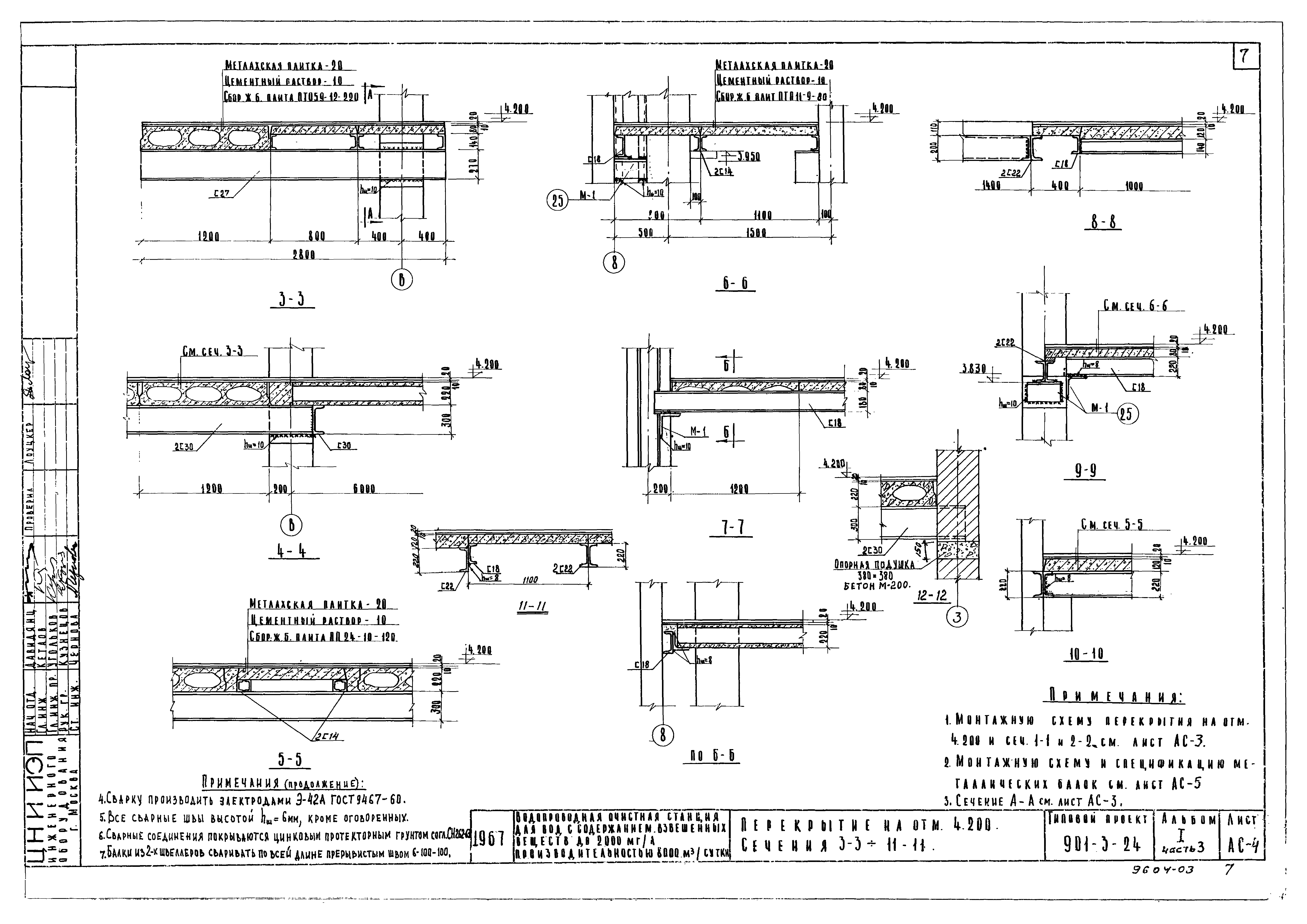 Типовой проект 901-3-24