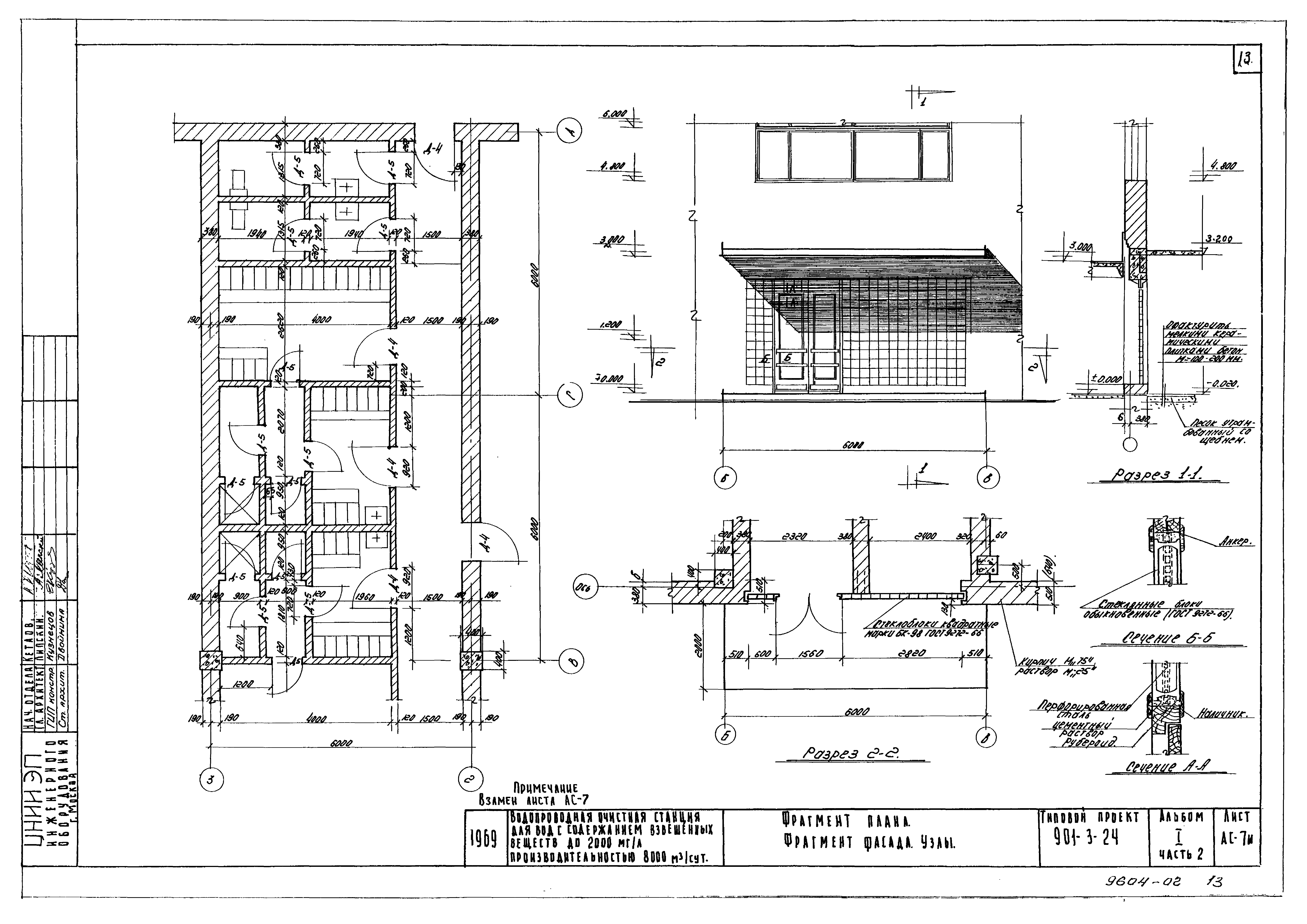 Типовой проект 901-3-24