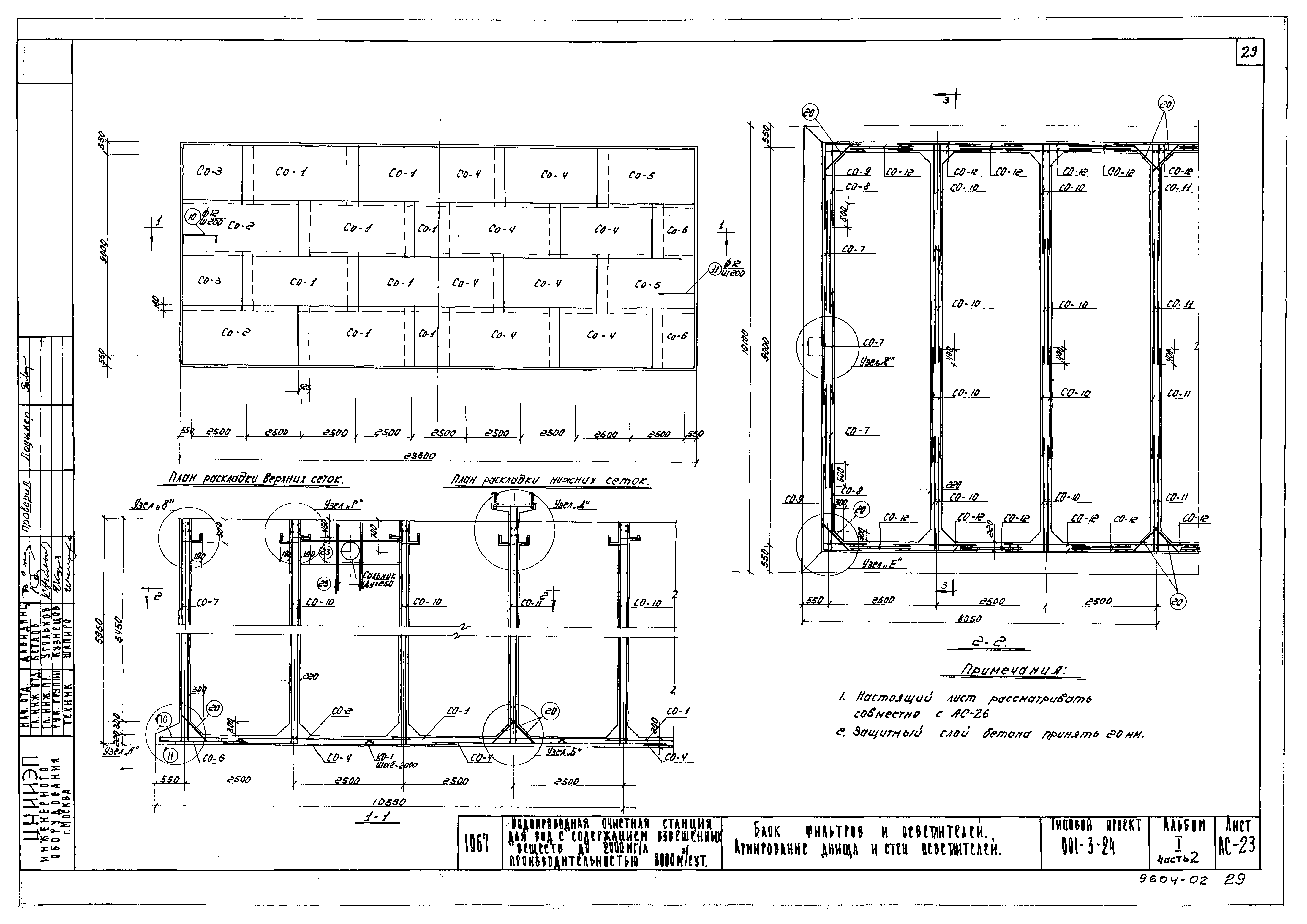 Типовой проект 901-3-24